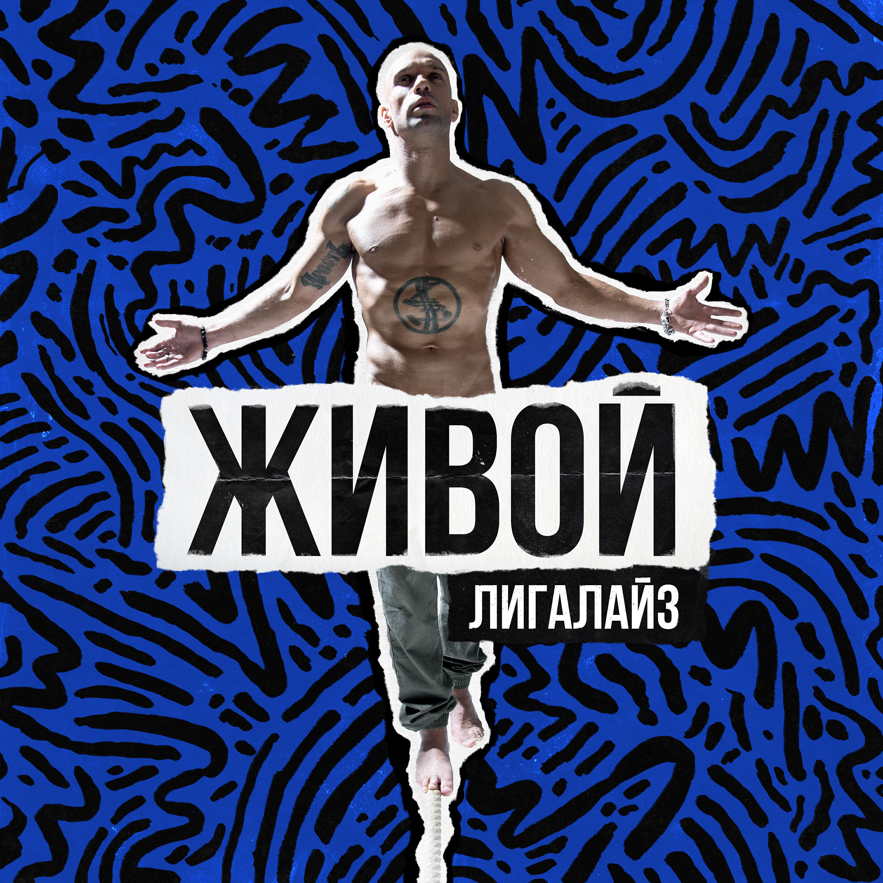 Лигалайз - Мама (feat. Владимир Пресняков (Мл.))