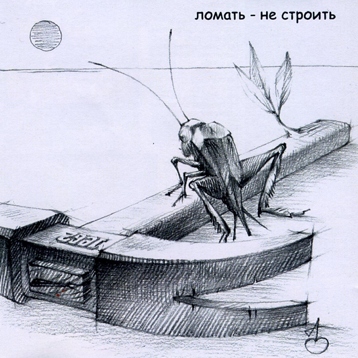 Умка - Музыка глухих