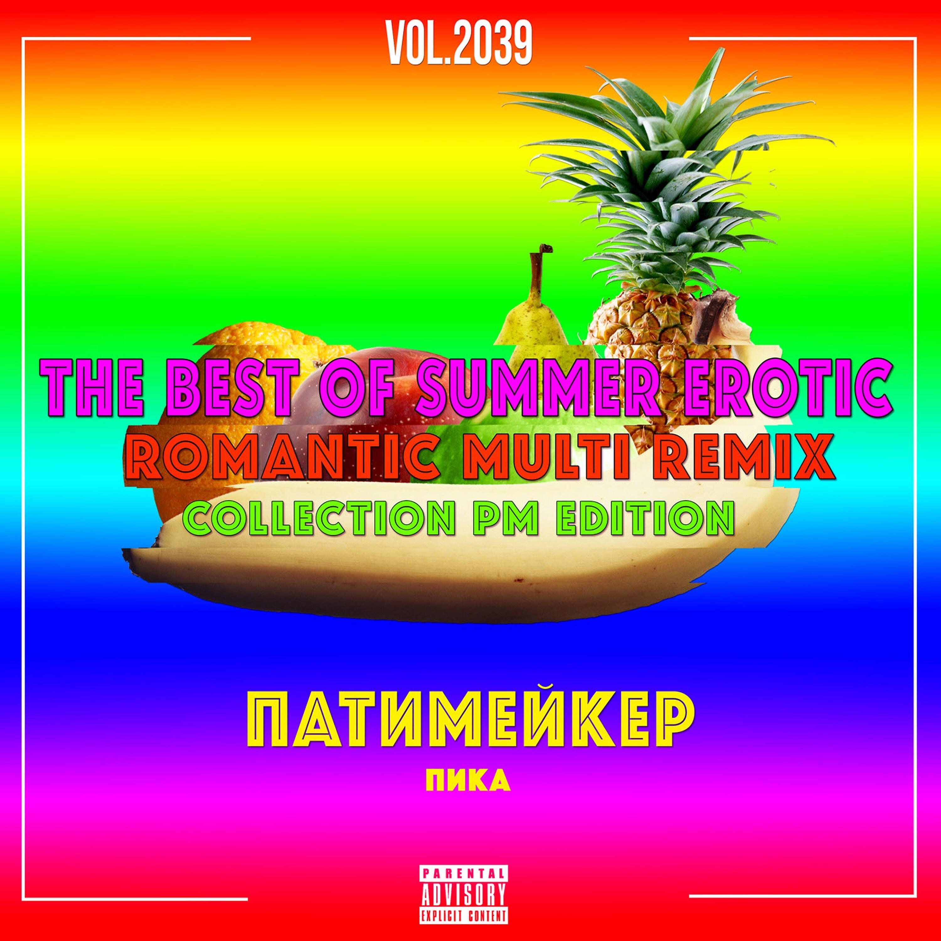 Пика Патимейкер - Патимейкер (Zest and Fetre Remix)