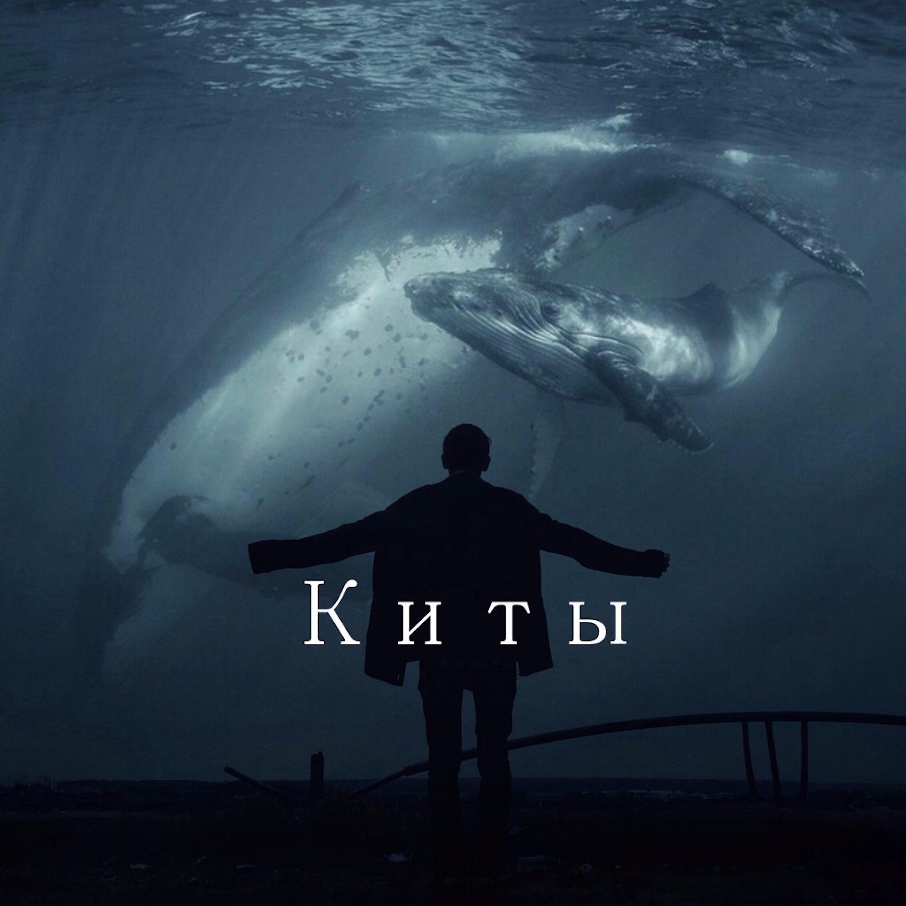 Pashamadcat & Лок Дог & Leva Baron - Киты