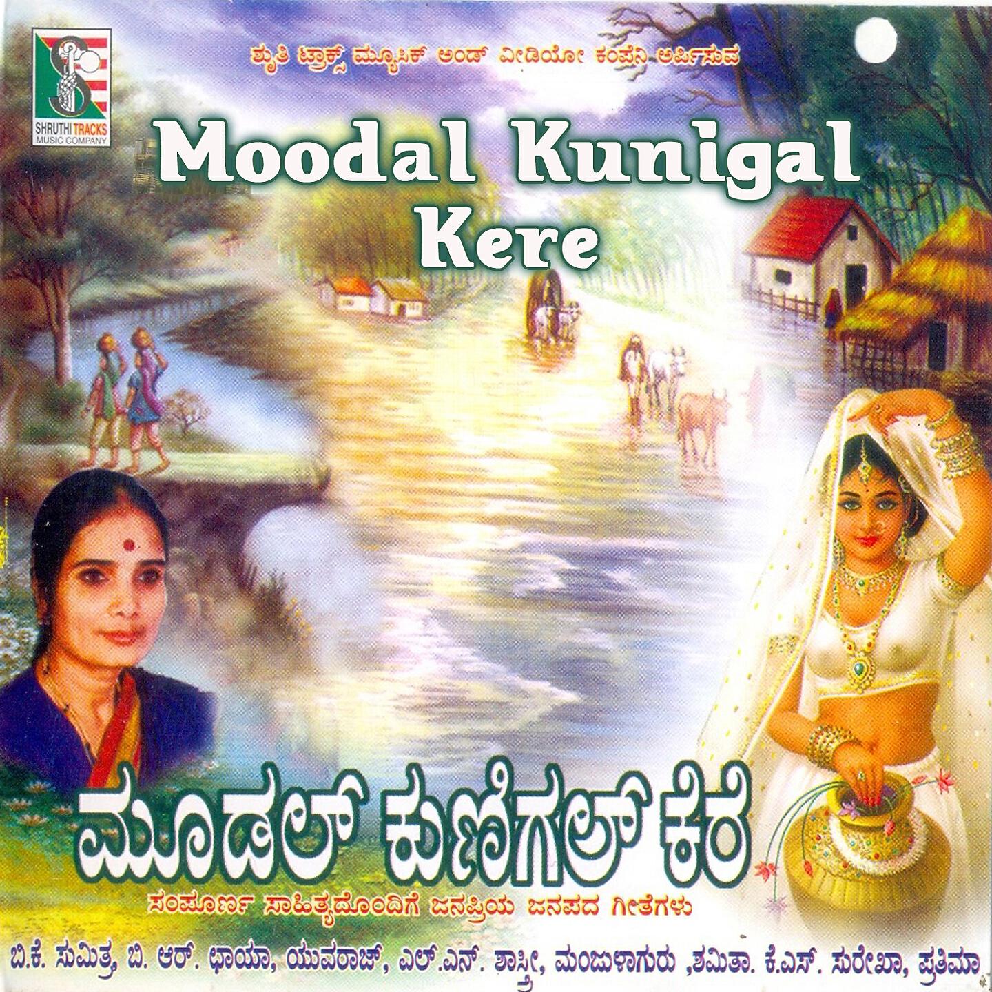 B. K. Sumitra - Kudurena Tandivini