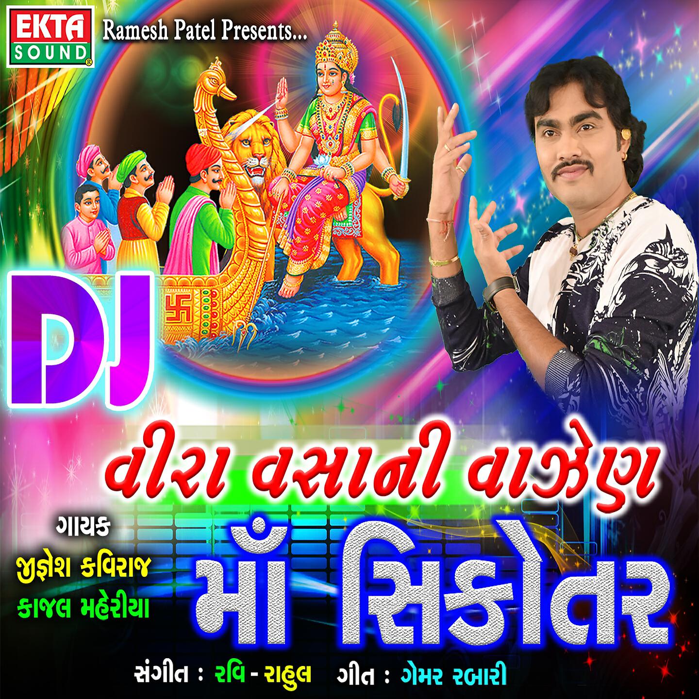 Jignesh Kaviraj - Hodhni Mari