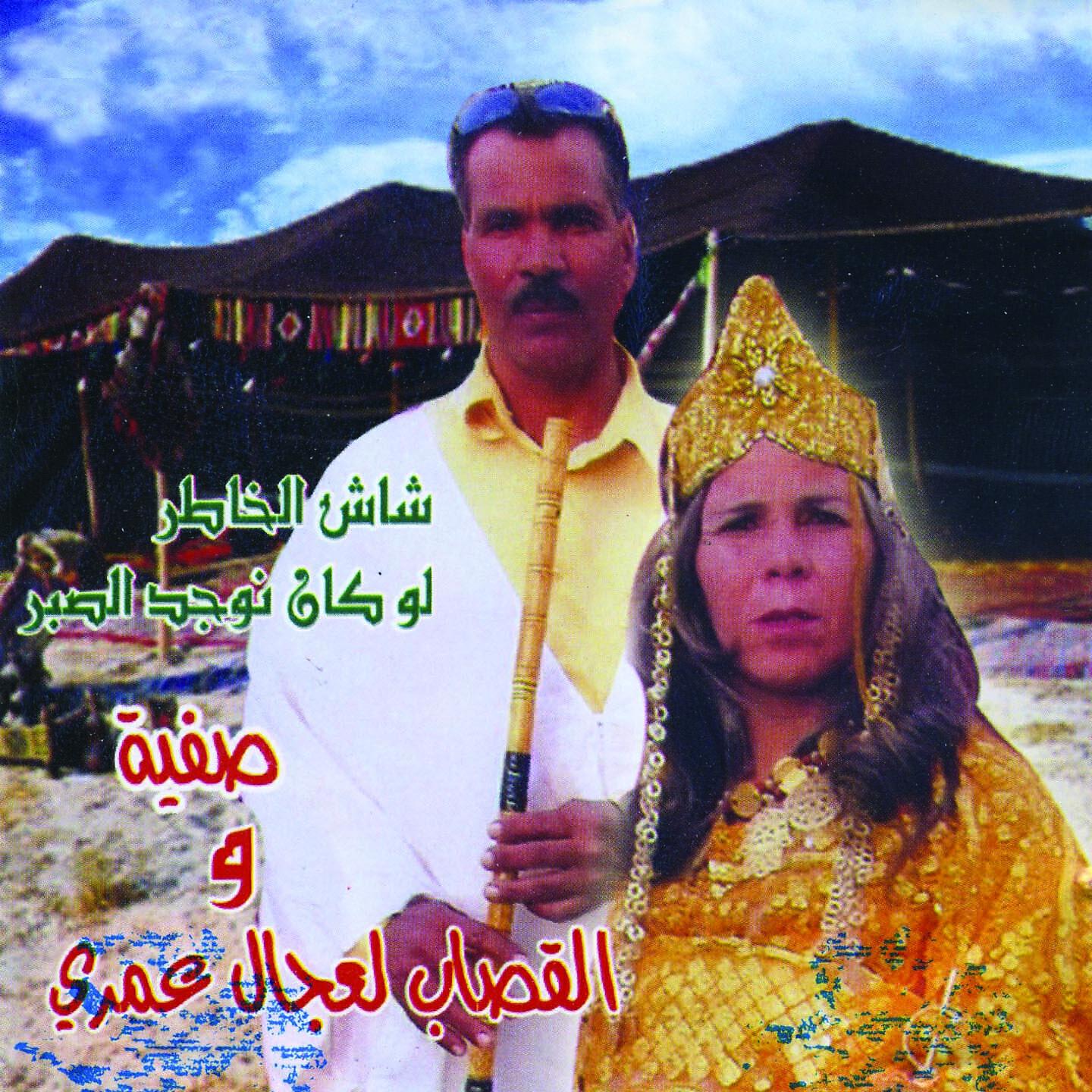 SAFIA - Rwah Ya Chayeb