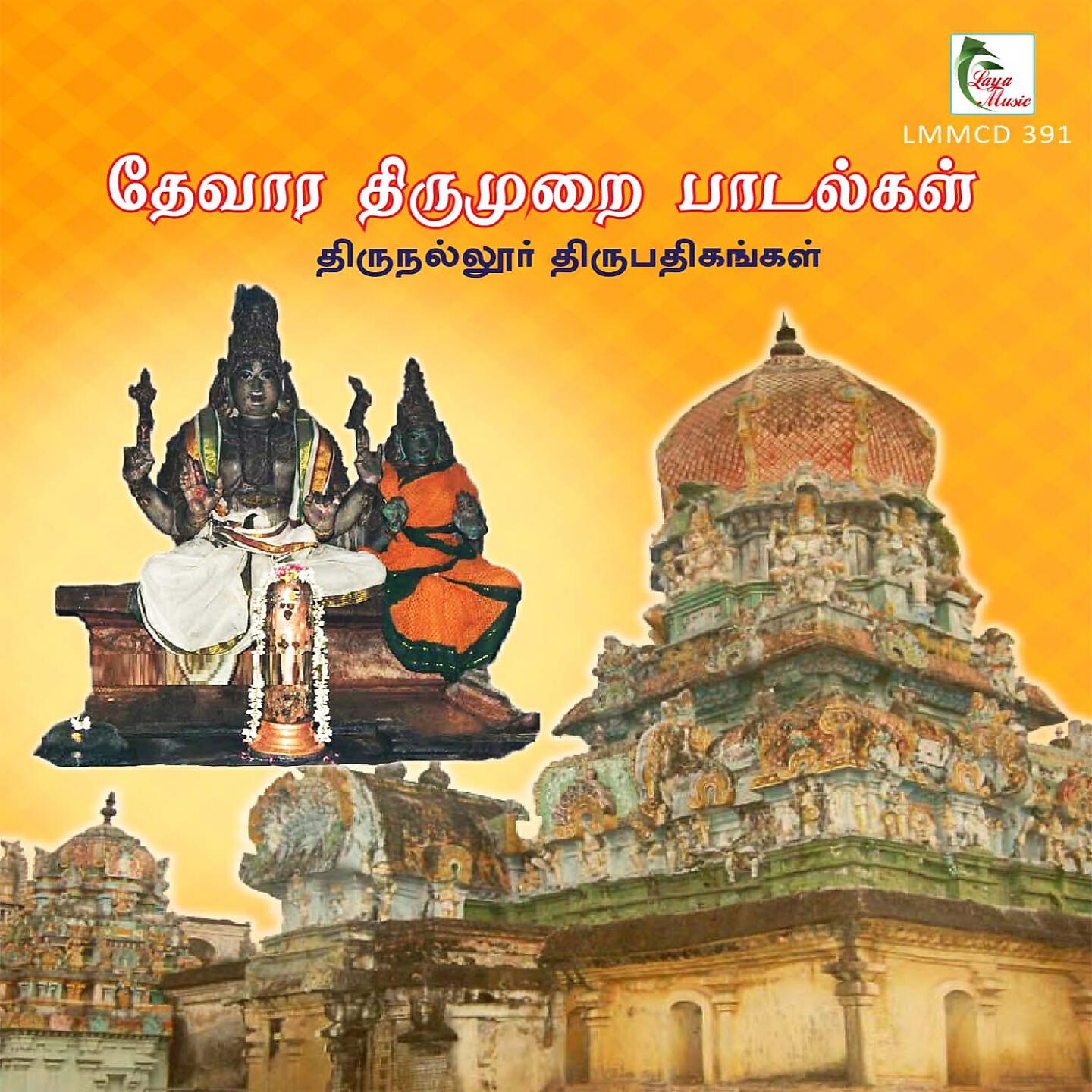 Thiruttani N. Swaminathan - Neeru Servathor