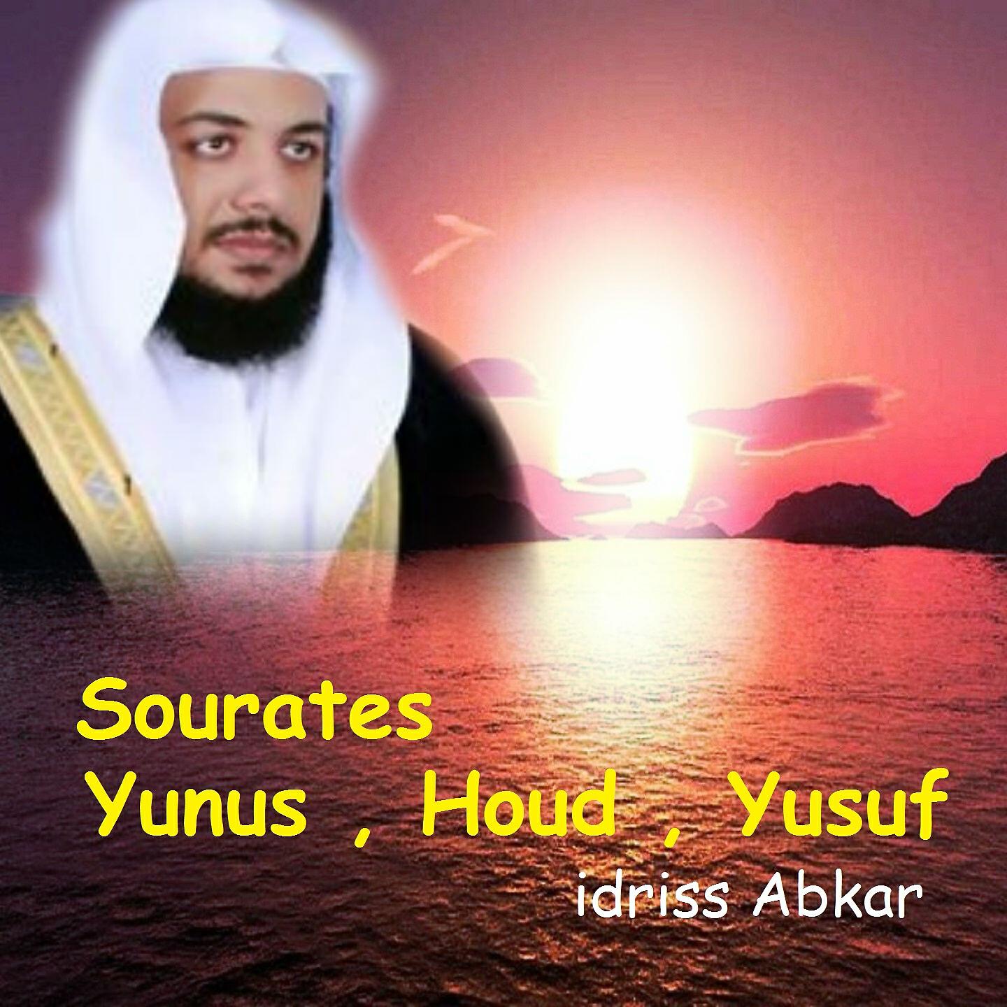 Idriss Abkar - Sourate Yunus, Pt. 2
