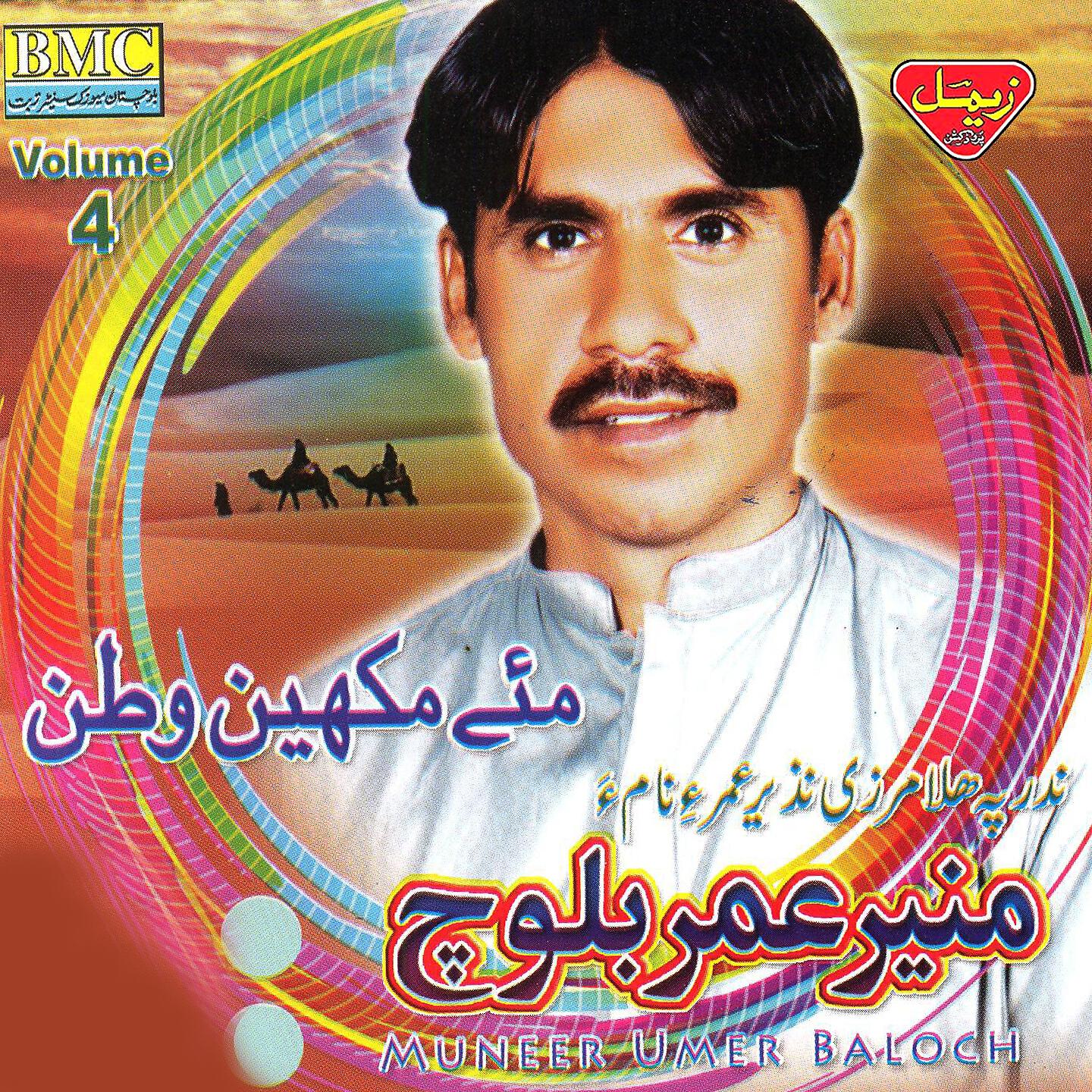 Muneer Umer Baloch - Topar Cha Molora