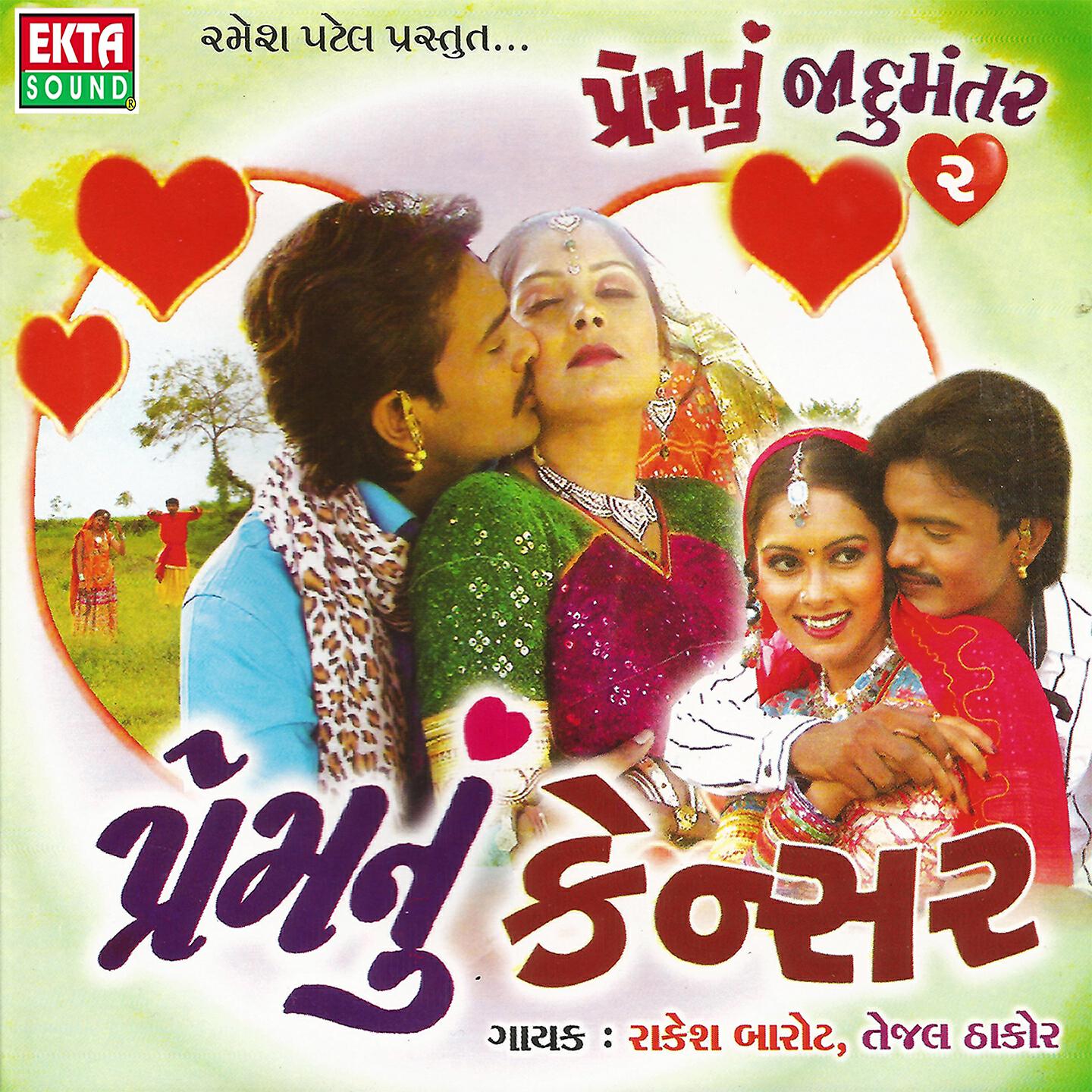 Rakesh Barot - Koi Kejo Juvoniyone
