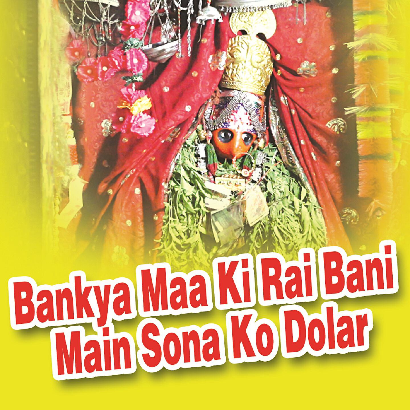 Heera Lal Gurjar - Bankaya Mahri Phool Bani