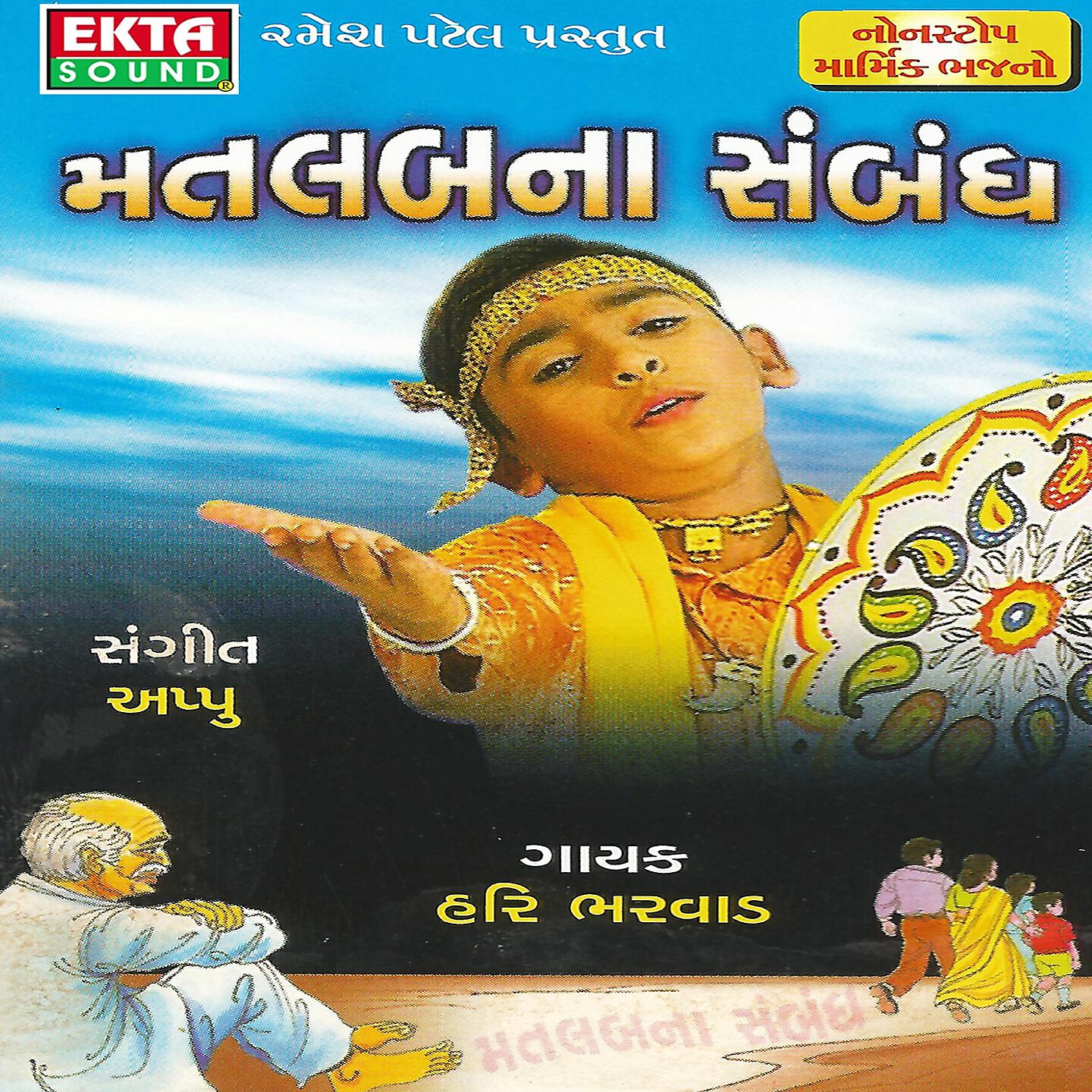 Hari Bharwad - Hari Bhajanma Rahevane Aavyo