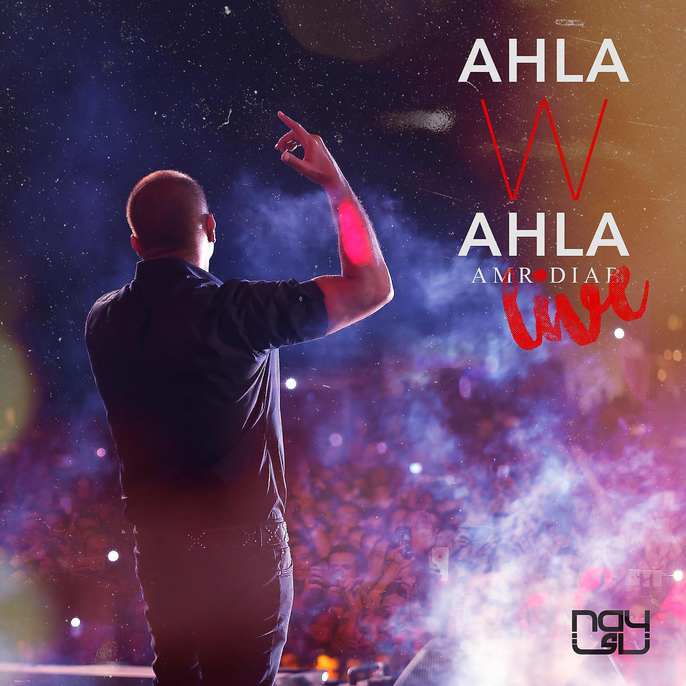 Amr Diab - Ahla W Ahla (Live)