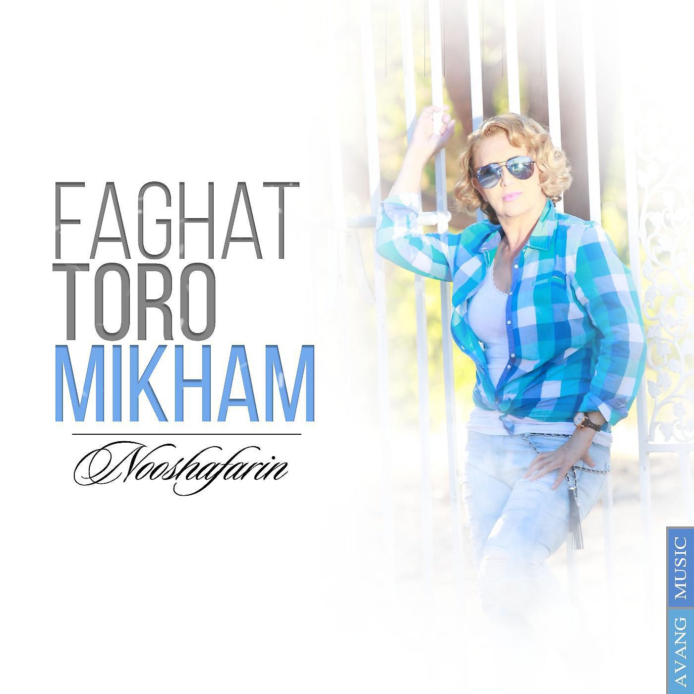 Постер альбома Faghat Toro Mikham