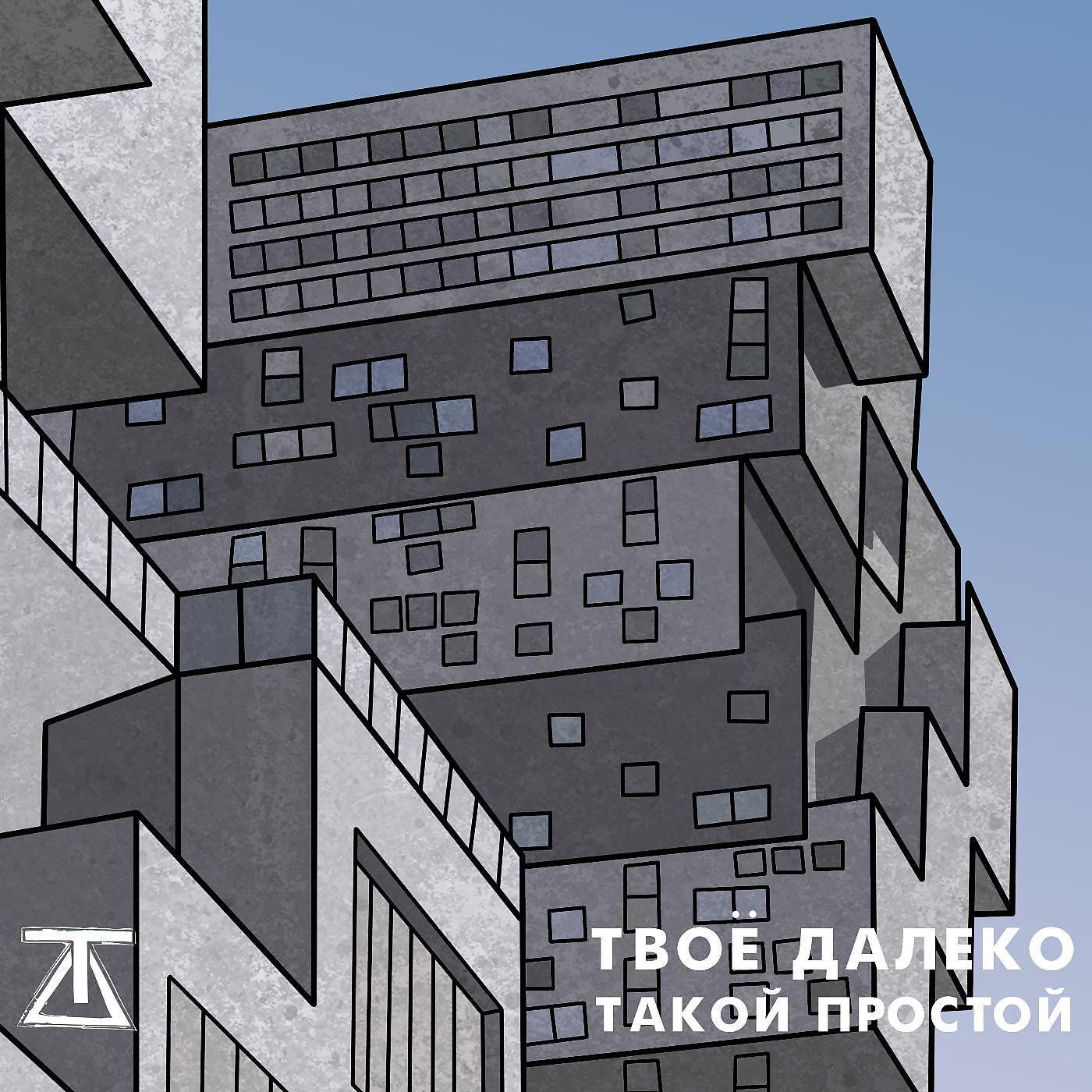 твоё далеко исполнитель. твое далеко концерт. твое далеко коленки. твое далеко коленки. твоё далеко группа.