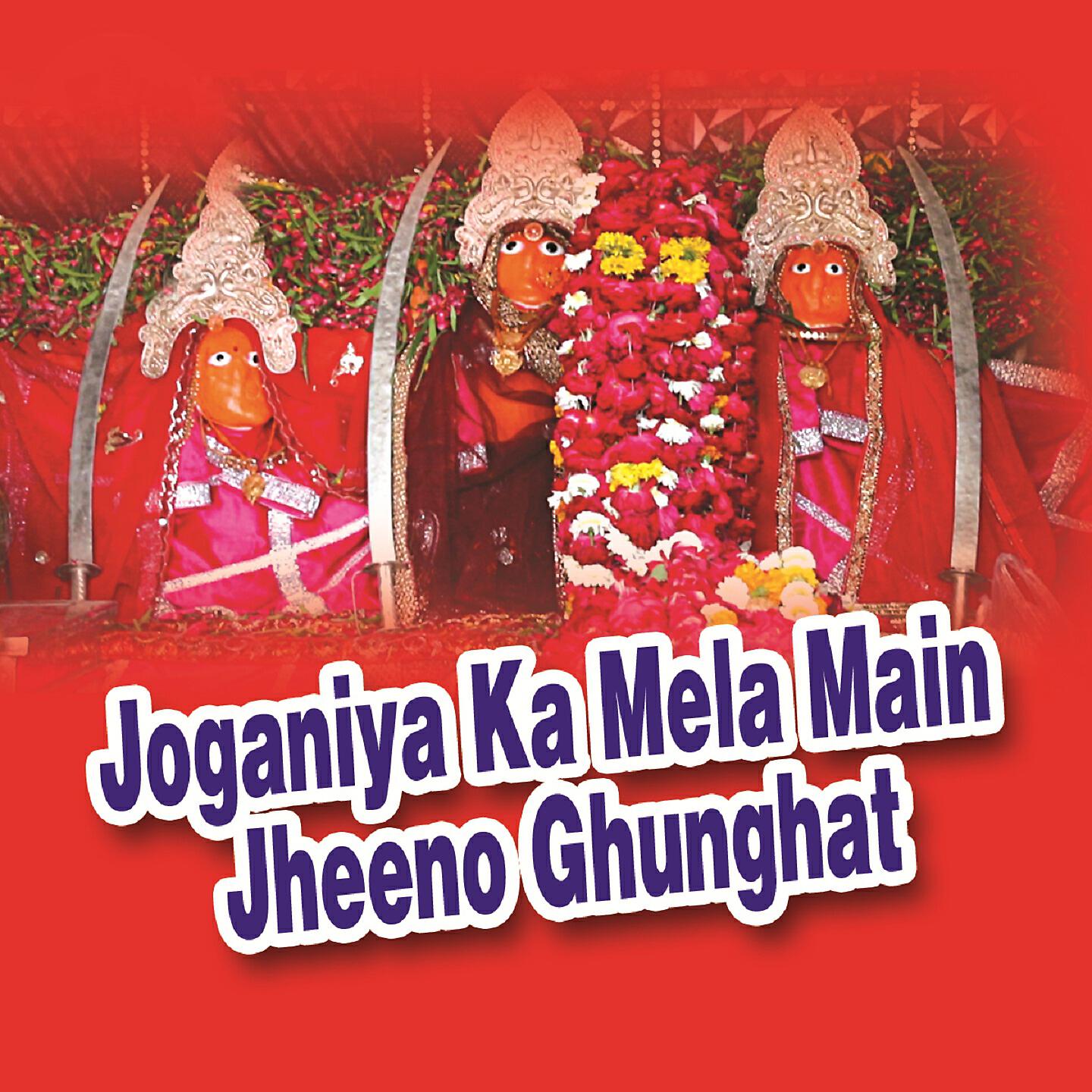 Raju Rawal - Mata Ji Ka Darshan Kara Lya Re