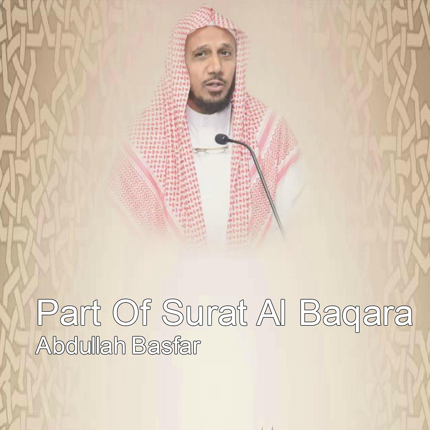 Постер альбома Part Of Surat Al Baqara