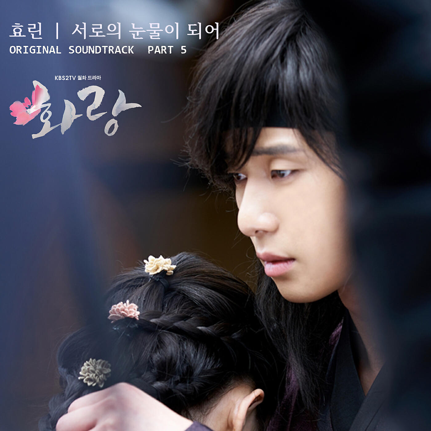 HYOLYN - Our Tears