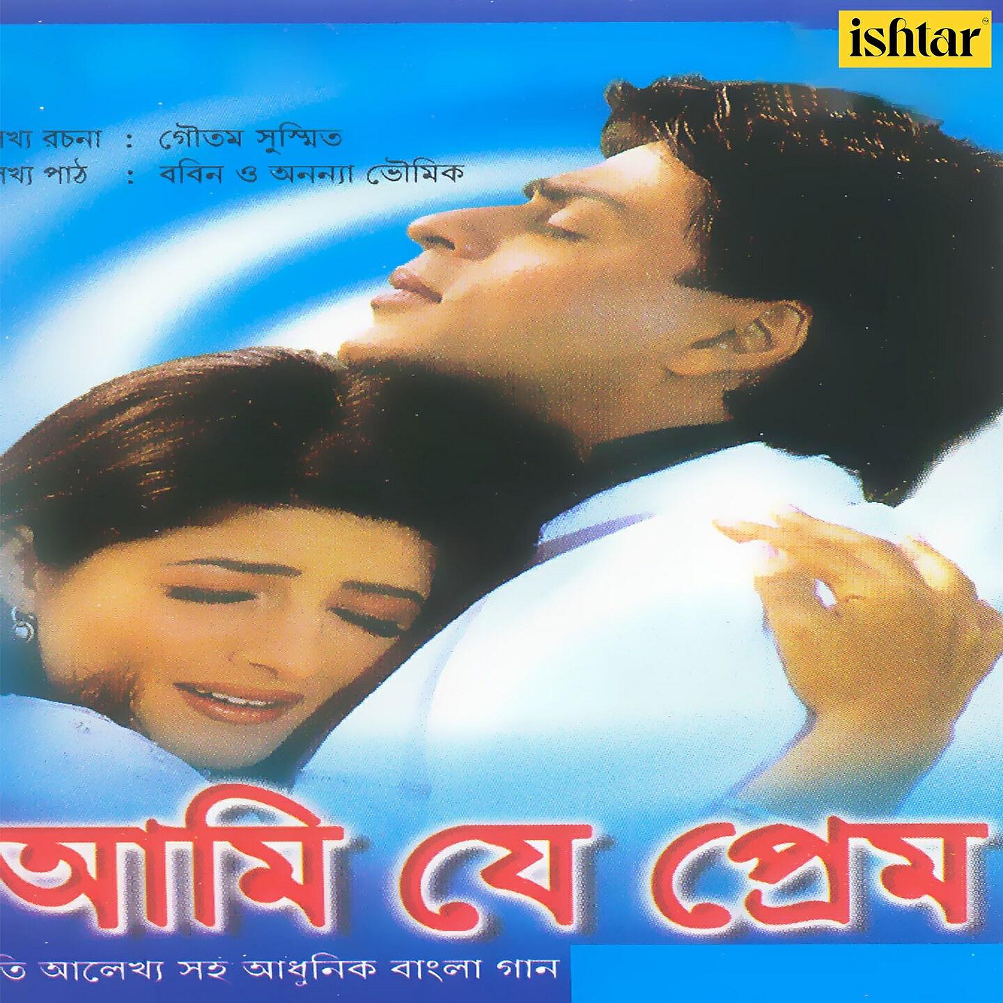 Abhijeet - Dekhechhi Prothom Bar