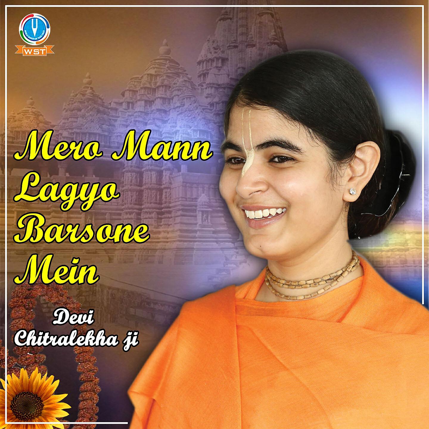 Devi Chitralekha Ji - Mann Main Bas Gayo