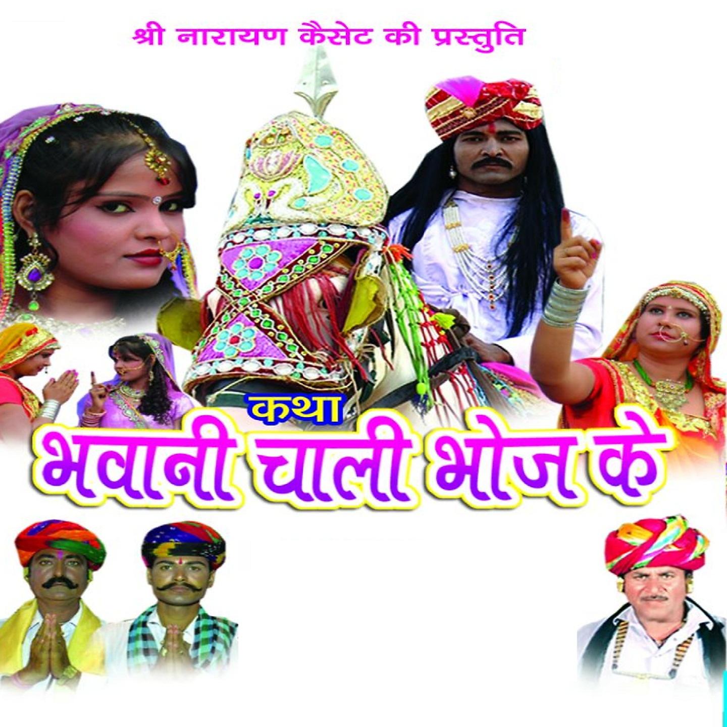 Постер альбома Bhawani Chali Bhoj Ke