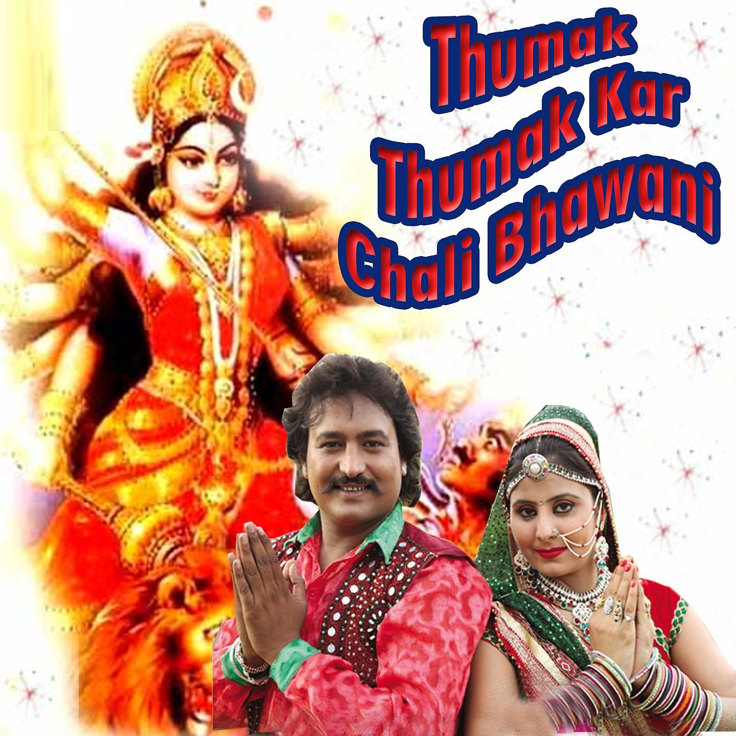 Постер альбома Thumak Thumak Kar Chali Bhawani