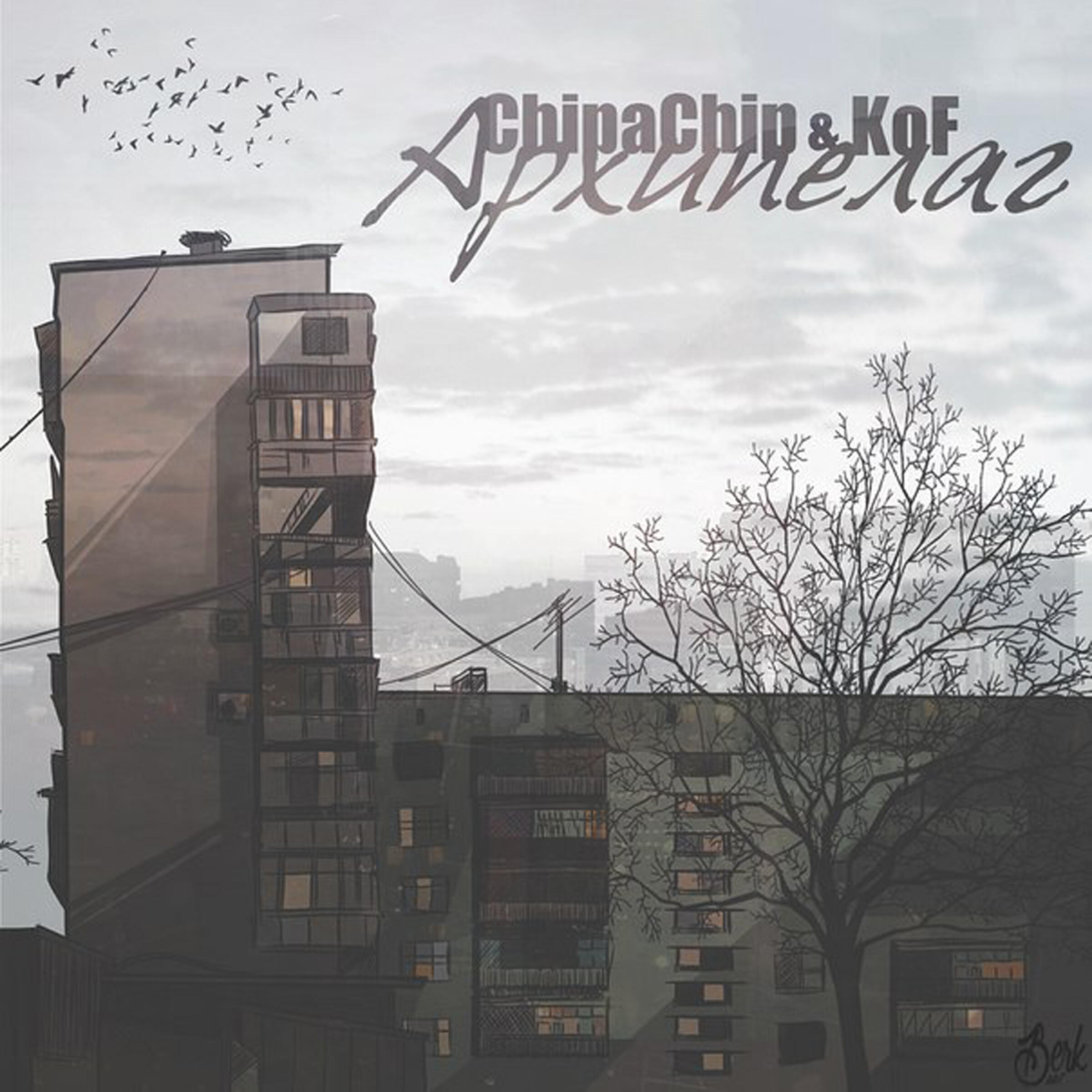 ChipaChip - Газманов