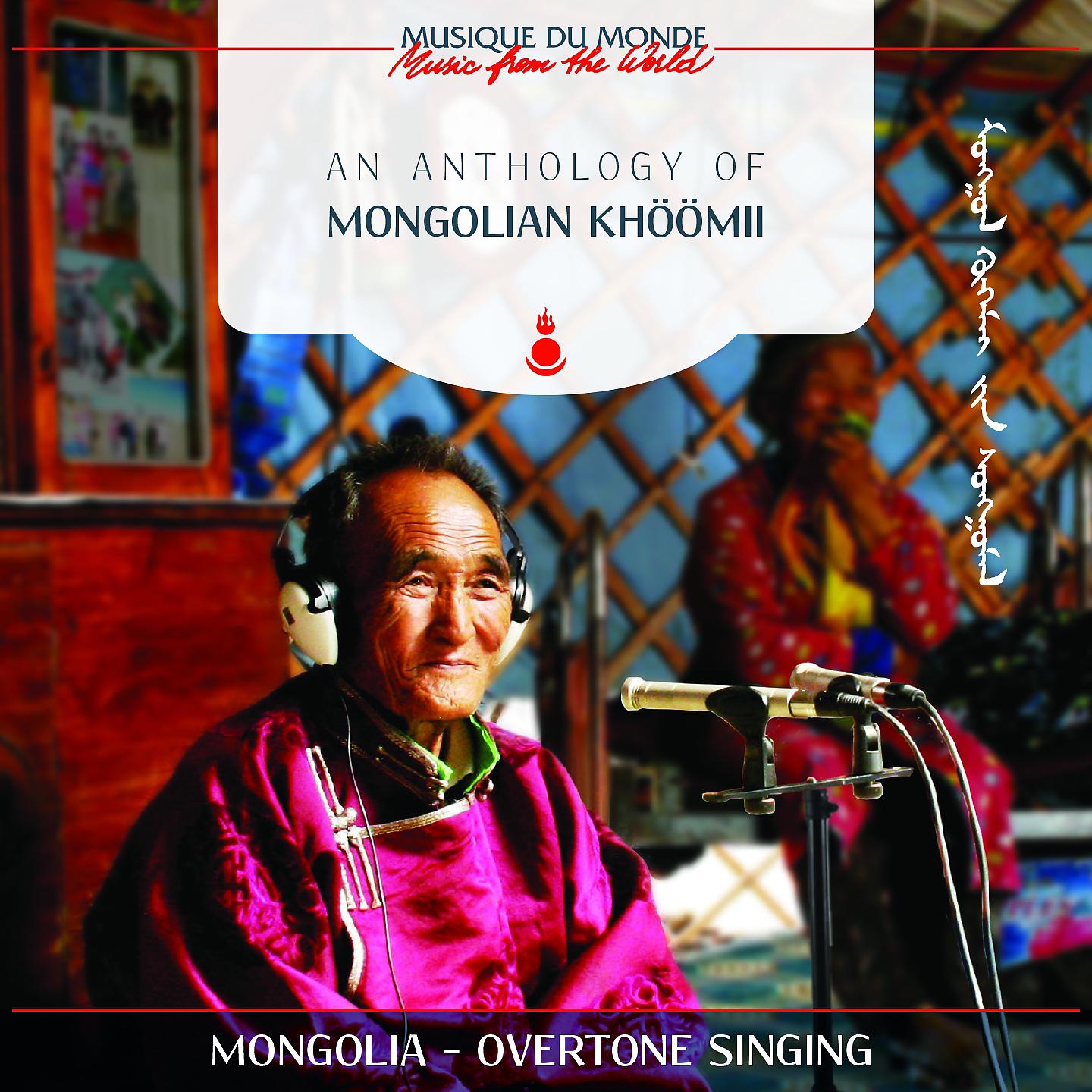 Постер альбома An Anthology of Mongolian Khöömii