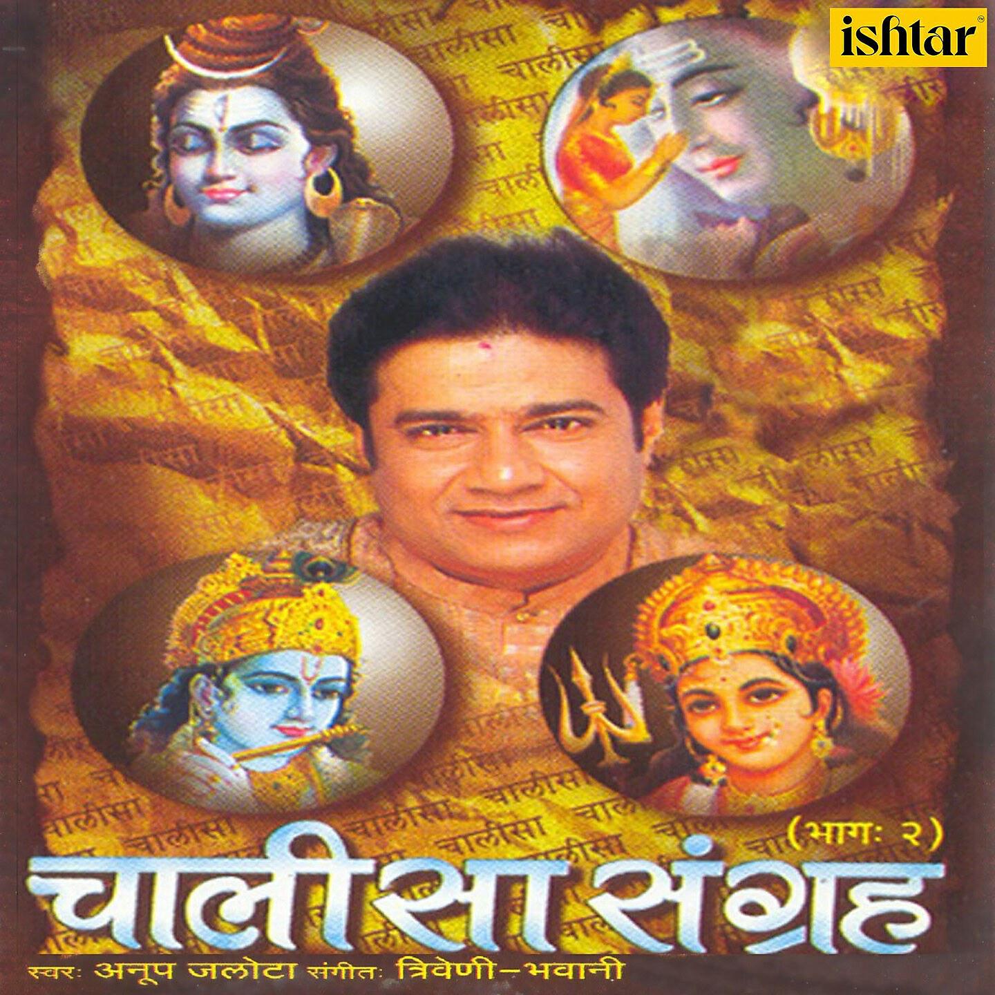 ANUP JALOTA - Durga Chalisa