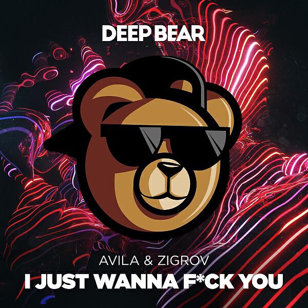 Deep Bear. Baby i wanna f CK you песня. Wanna f. Wanna f me.