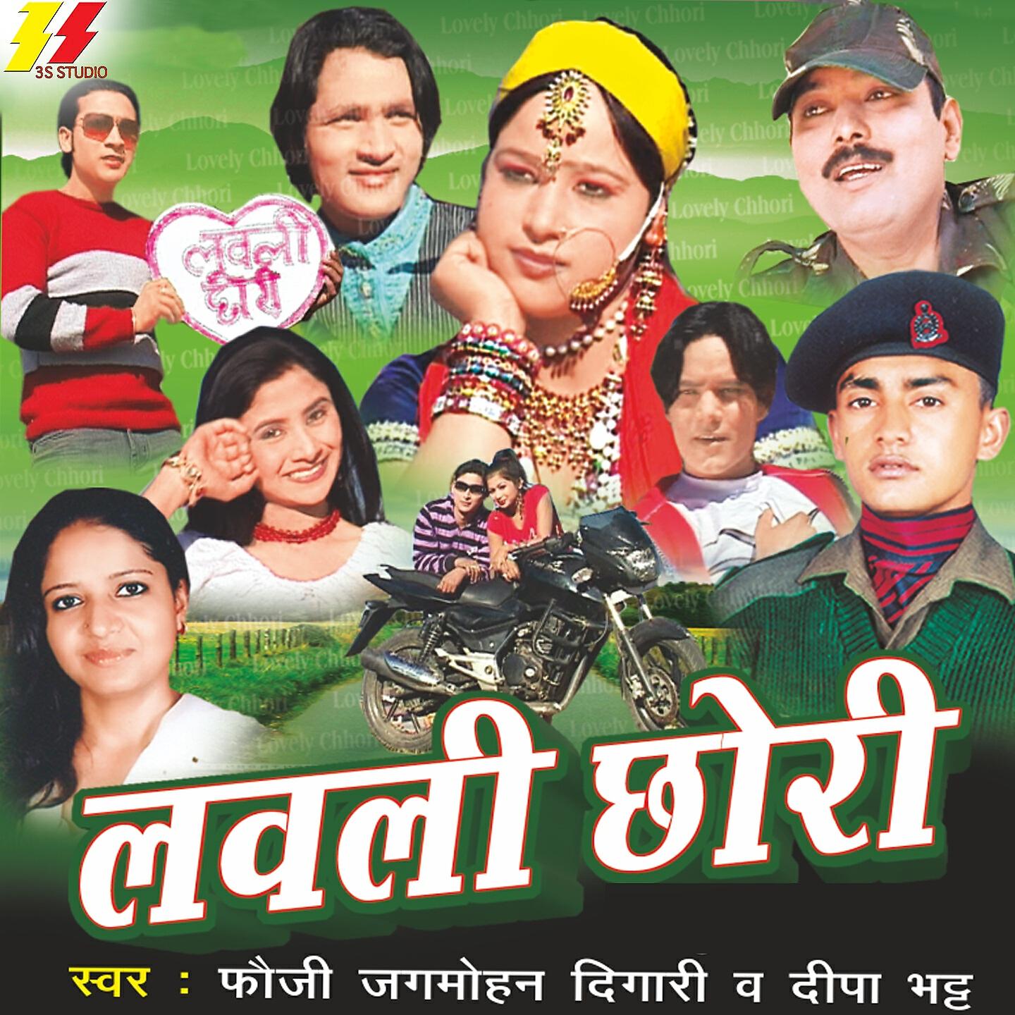 Jagmohan Digari - Tyar Bhe Ke Aare Rees