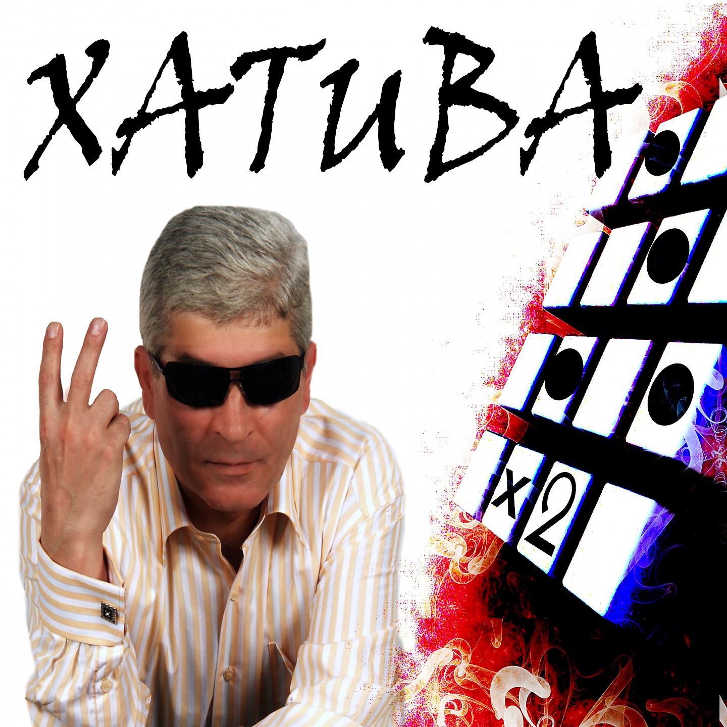 Хатива - Karotic Shat Tanjveci