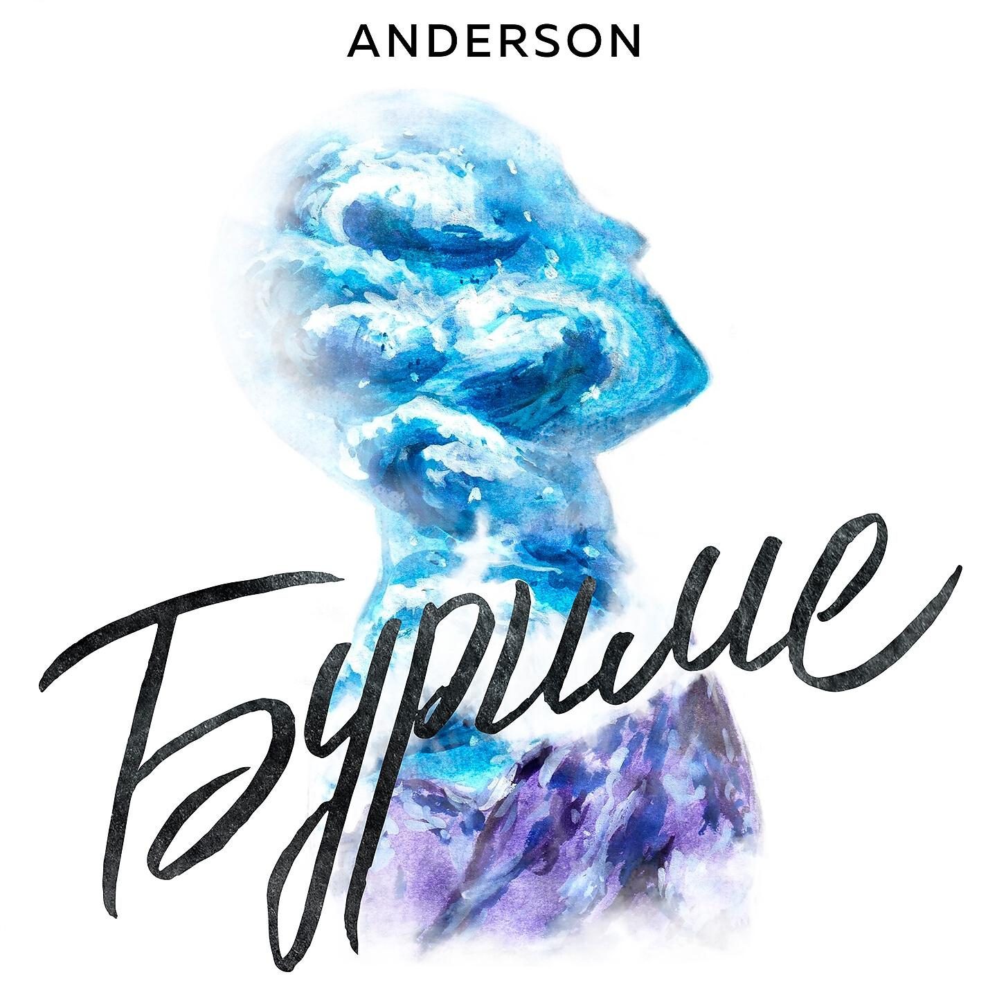 Anderson - Буриме