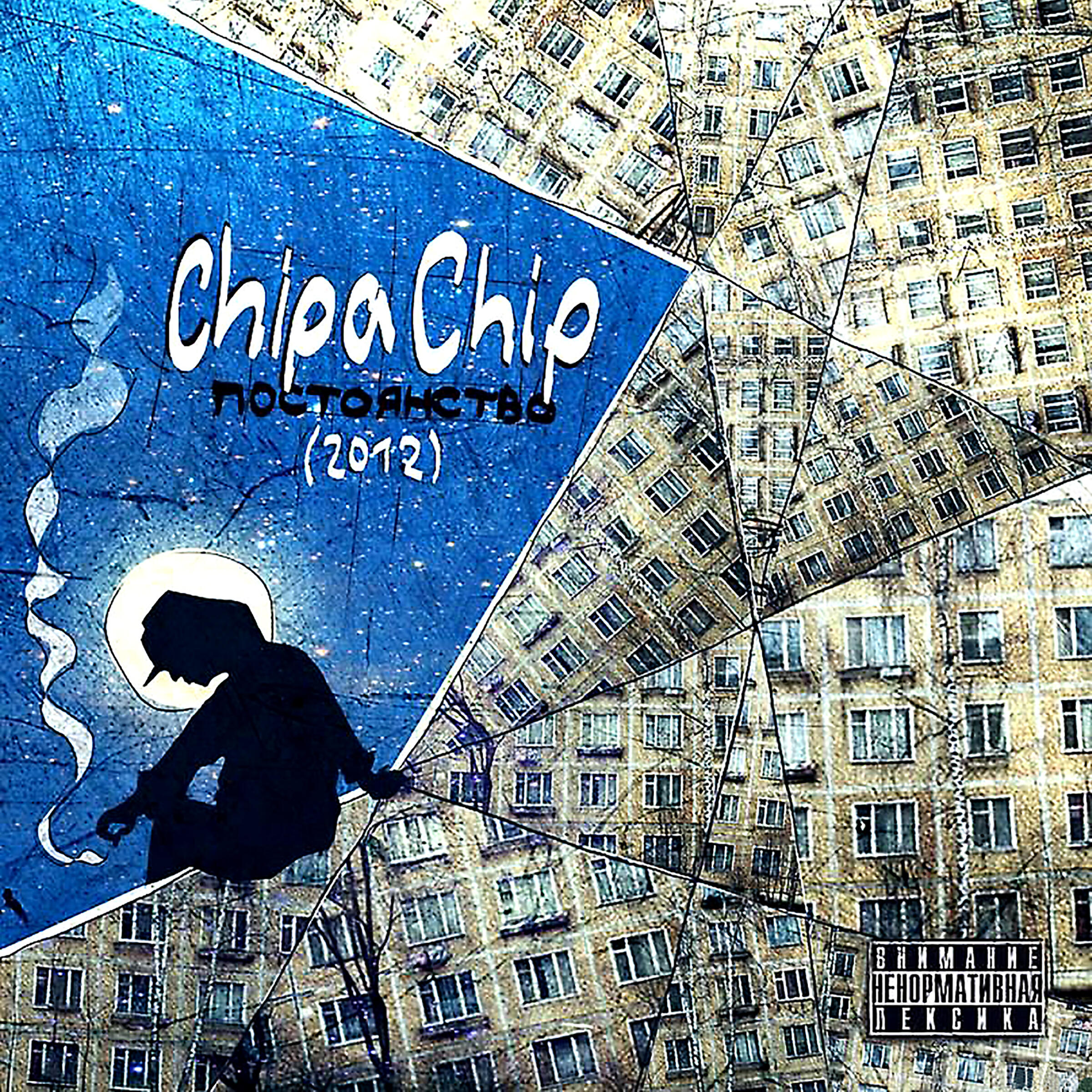 ChipaChip - Заморочки