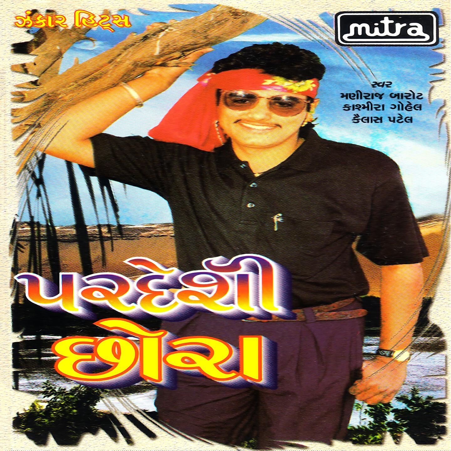 Maniraj Barot - Pardeshi Chora