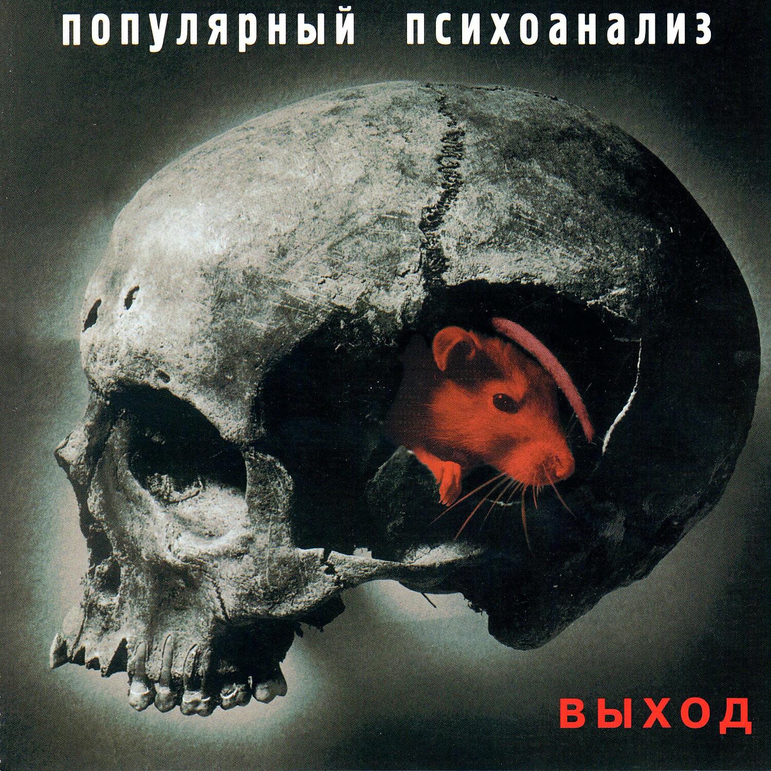 Выход - Пионеры ещё вернутся