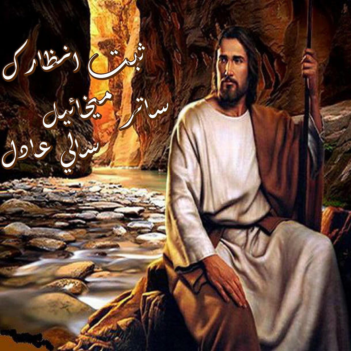 Sater Mekhael - Fa Kayf Ansa