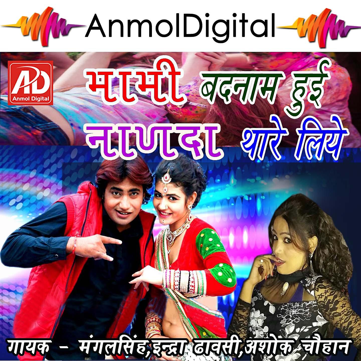Mangalsinh - Nach Mari Bhyali Fagan Ka Mahina