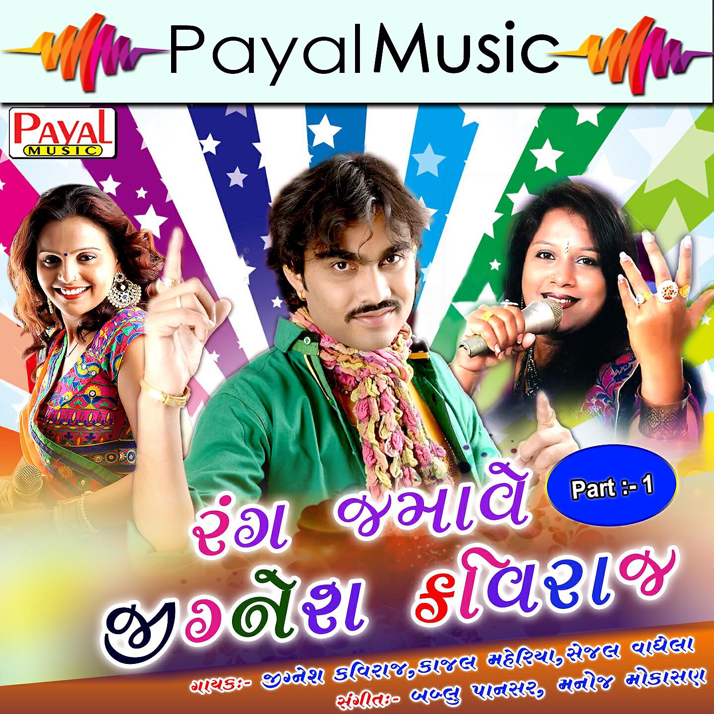 Jignesh Kaviraj - Dholida Tu Vehlo