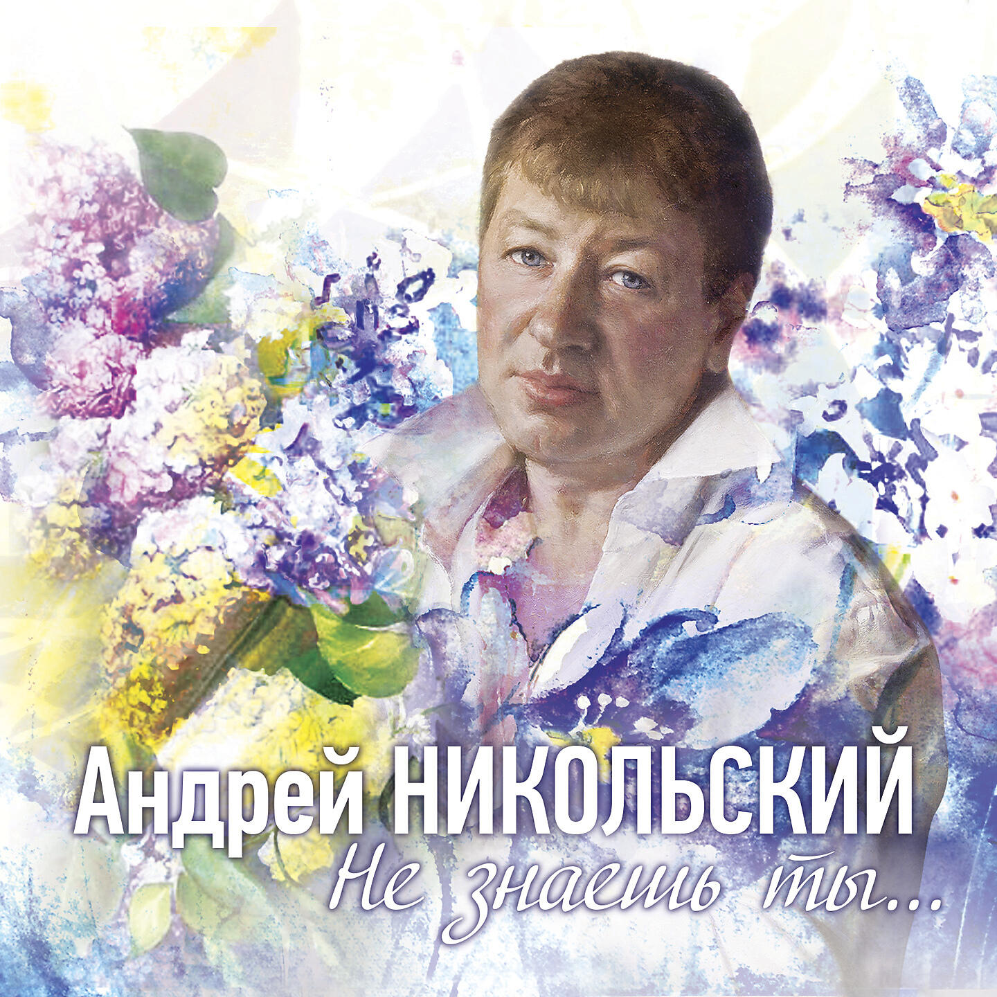 Песня букет любви