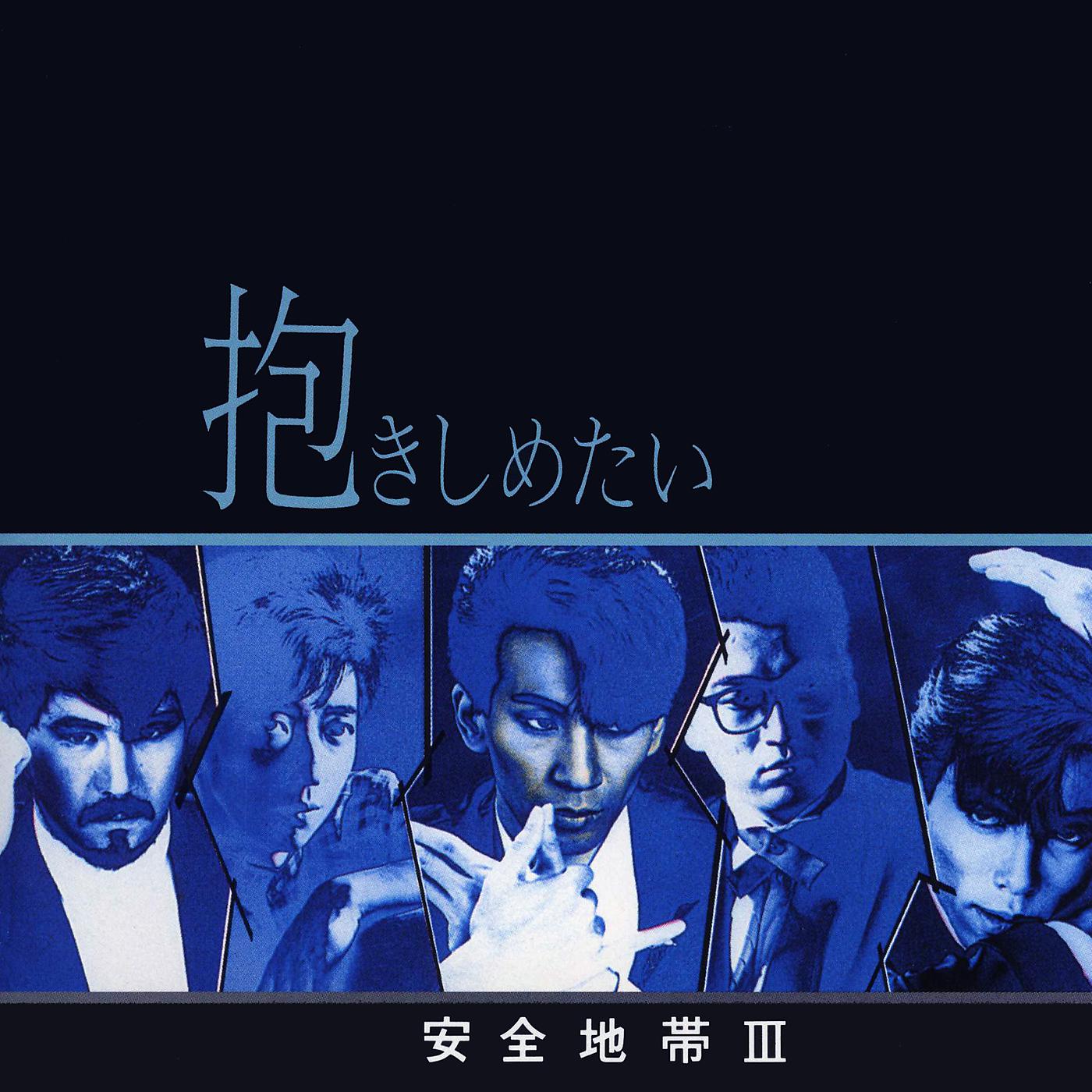 Постер альбома Anzenchitai 3 - Dakishimetai