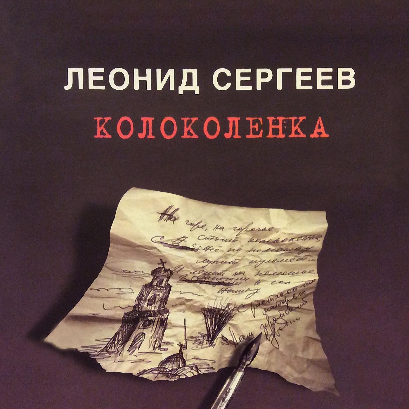Постер альбома Колоколенка