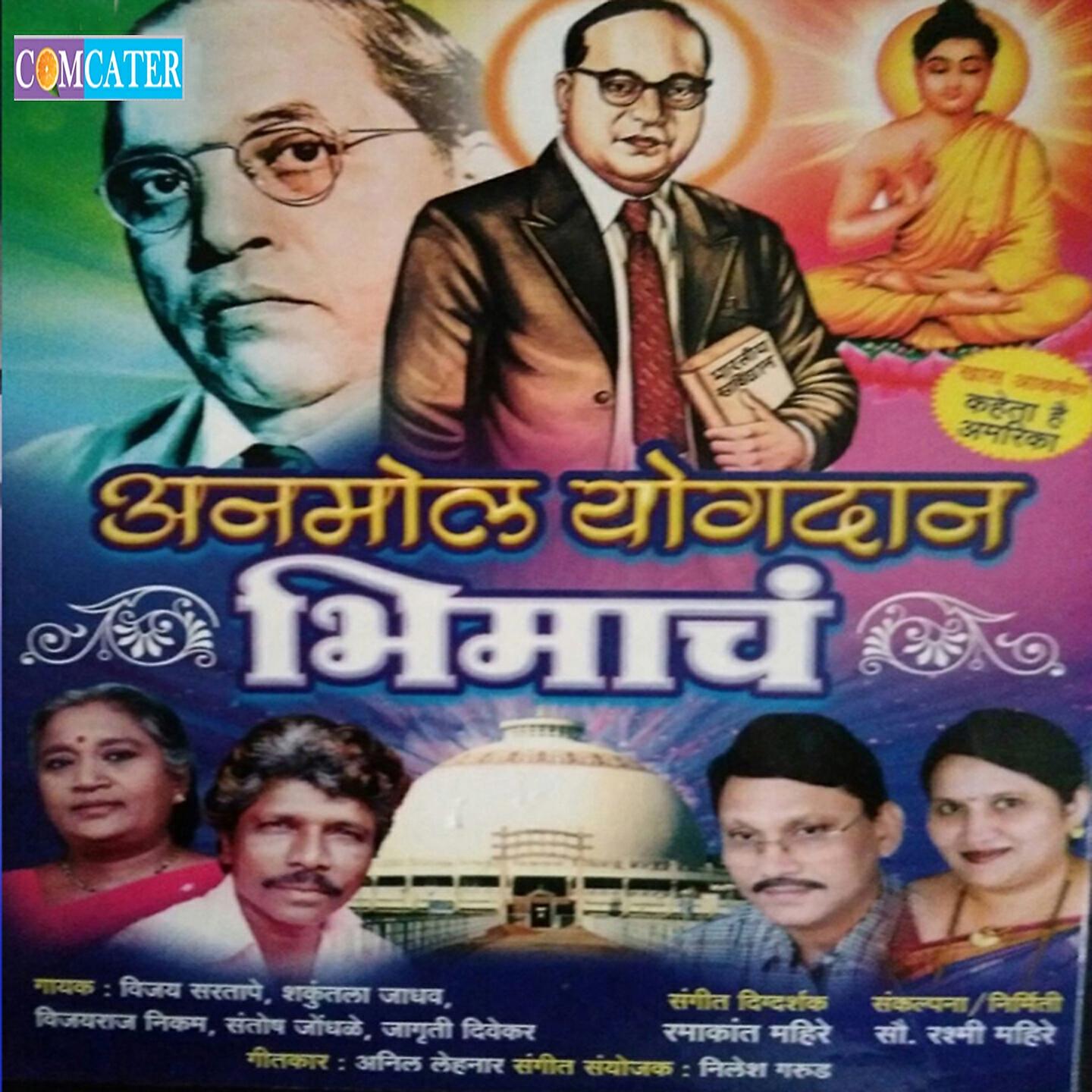 Vijay Sartape - Kiti Kiti Mi Sangu