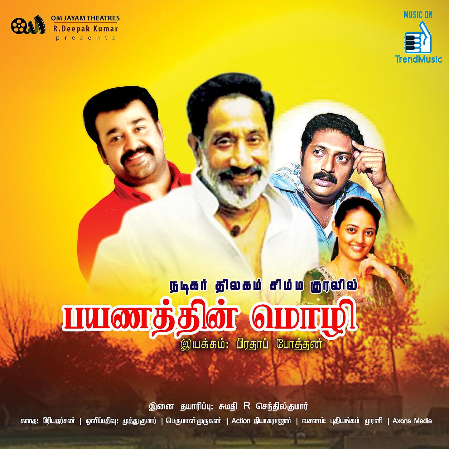 Ilaiyaraaja, Ramu, Balakumaran - Aagaya Thamarai