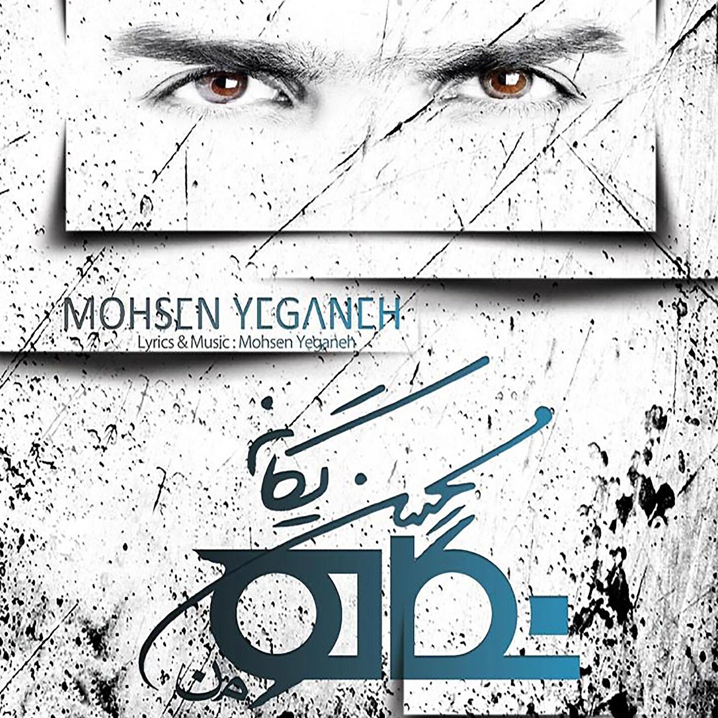 Mohsen Yeganeh - Donbalesh Miram