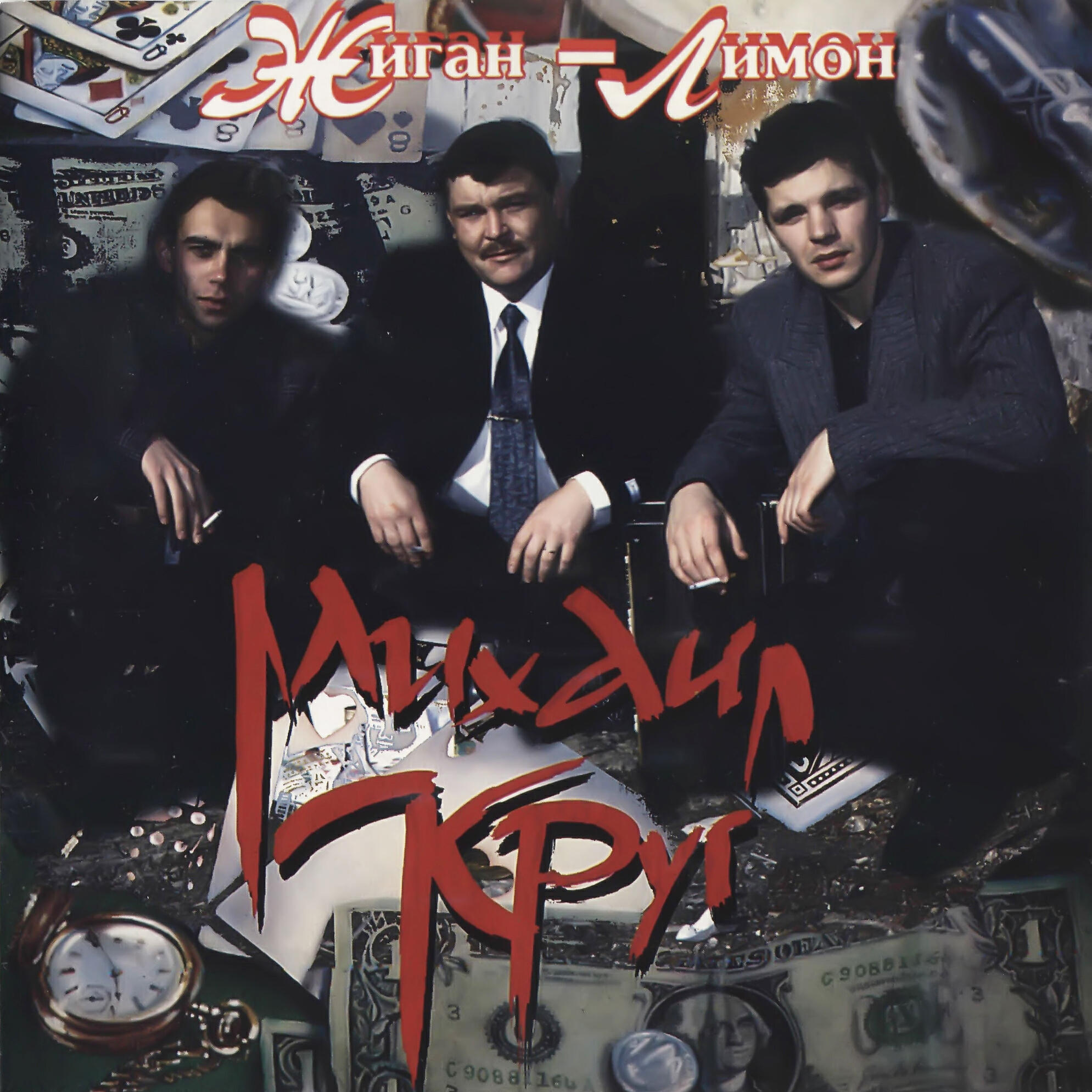 Владимирский централ - Михаил Круг - слушать песню онлайн бесплатно на ...