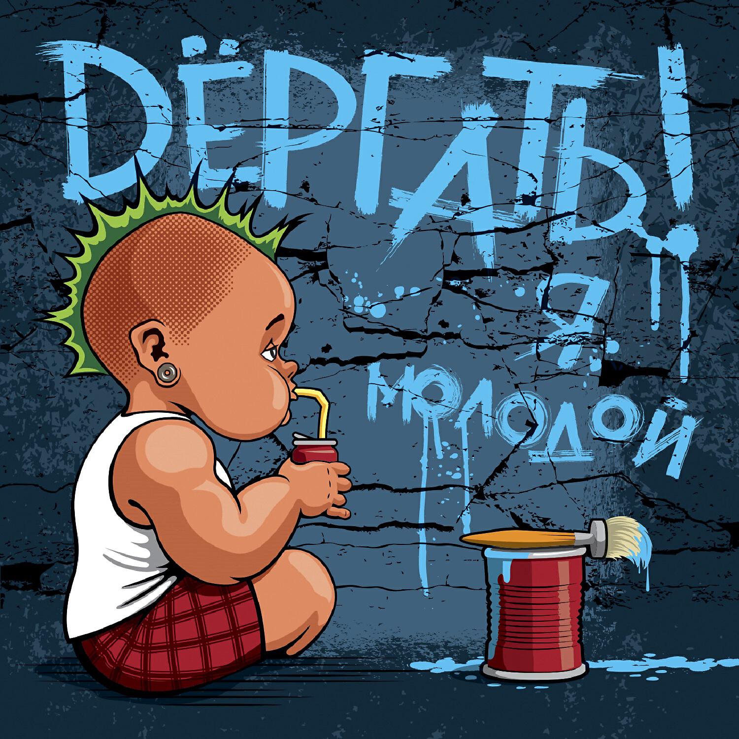 Дёргать! - Альфа-самец