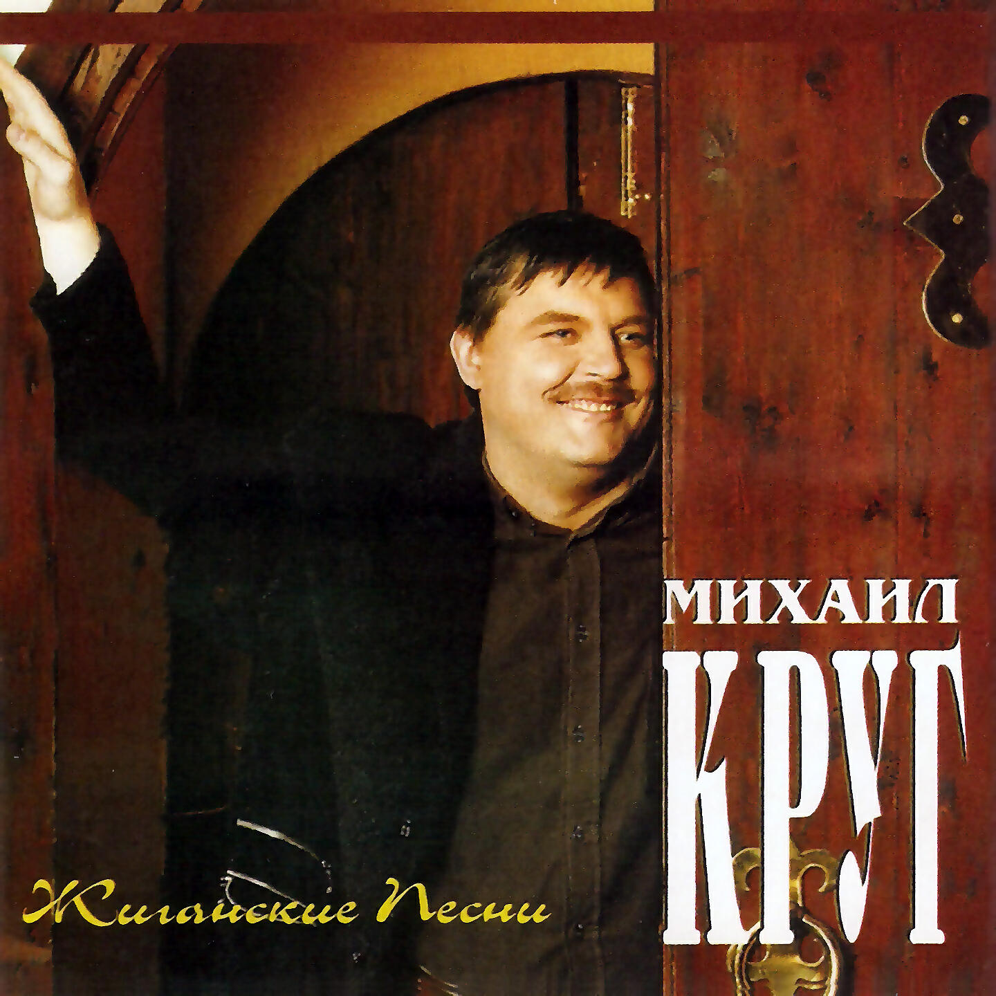 Михаил Круг - Жиган - Лимон