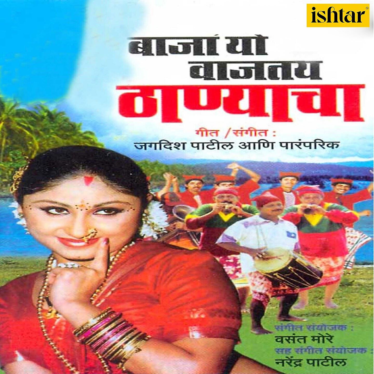 Jagdish Patil - Daru Pito Kava Kava