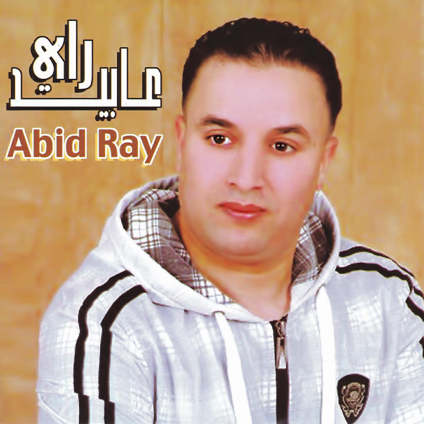 Abid Ray - Kbira Flaaqal