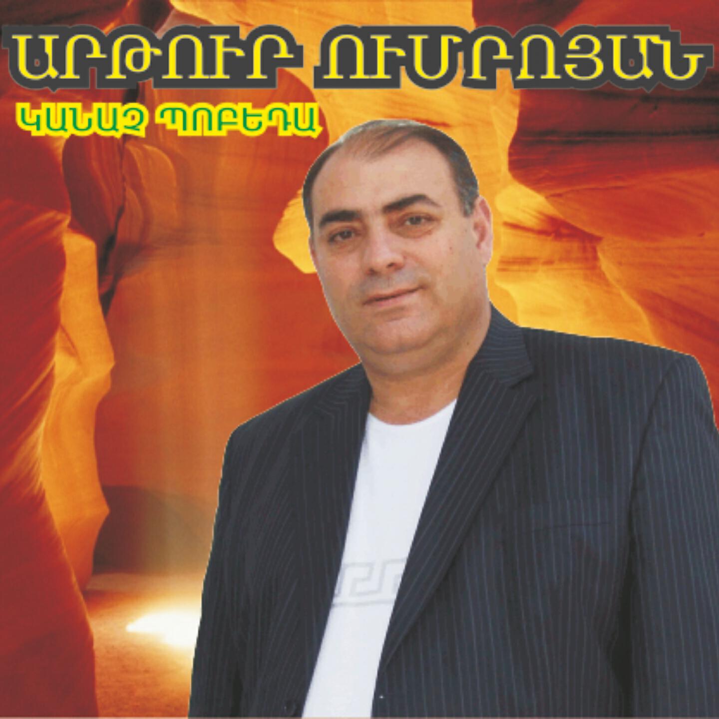 Artur Umroyan - Chanaparh