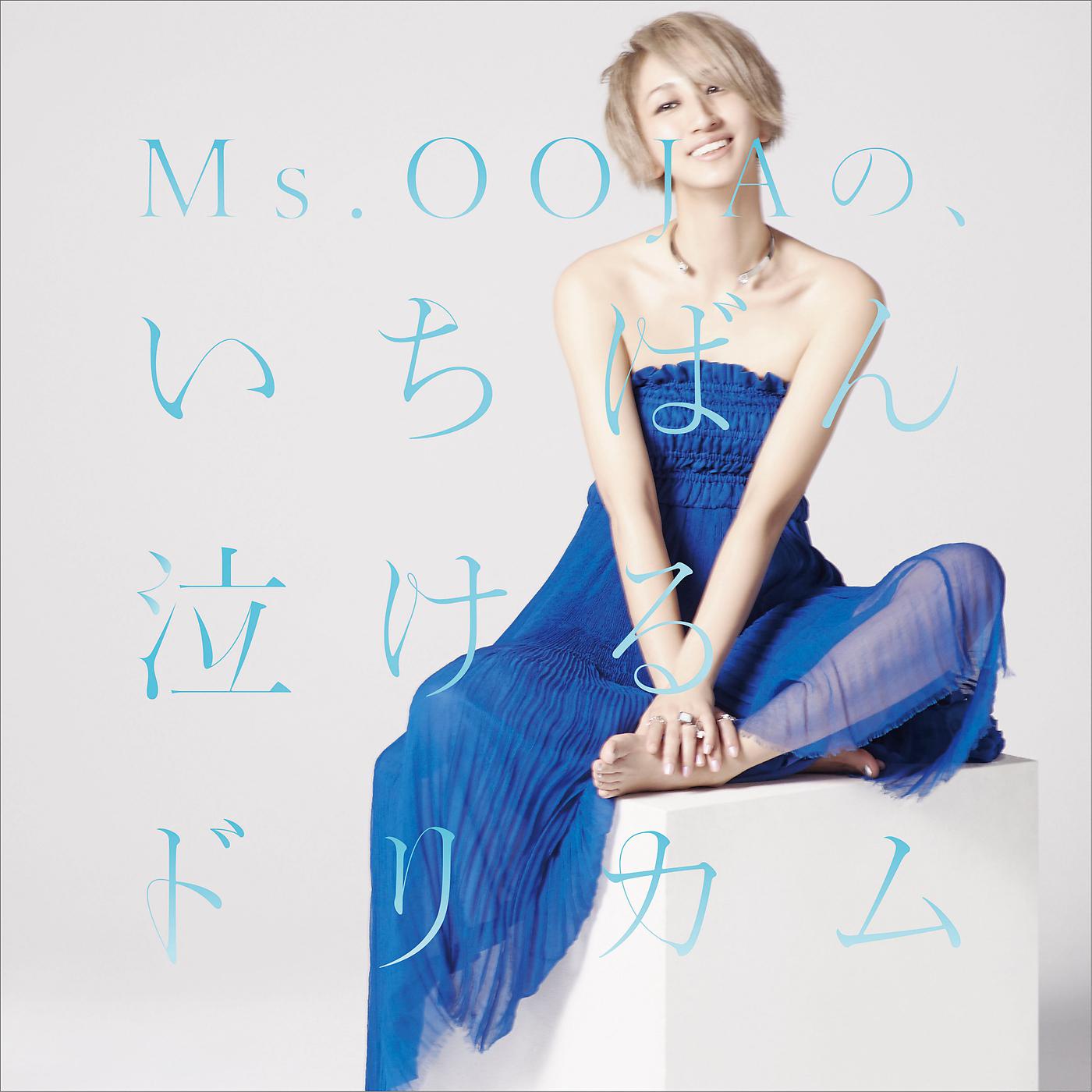 Постер альбома Ms.OOJA No, Ichiban Nakeru Dorikamu
