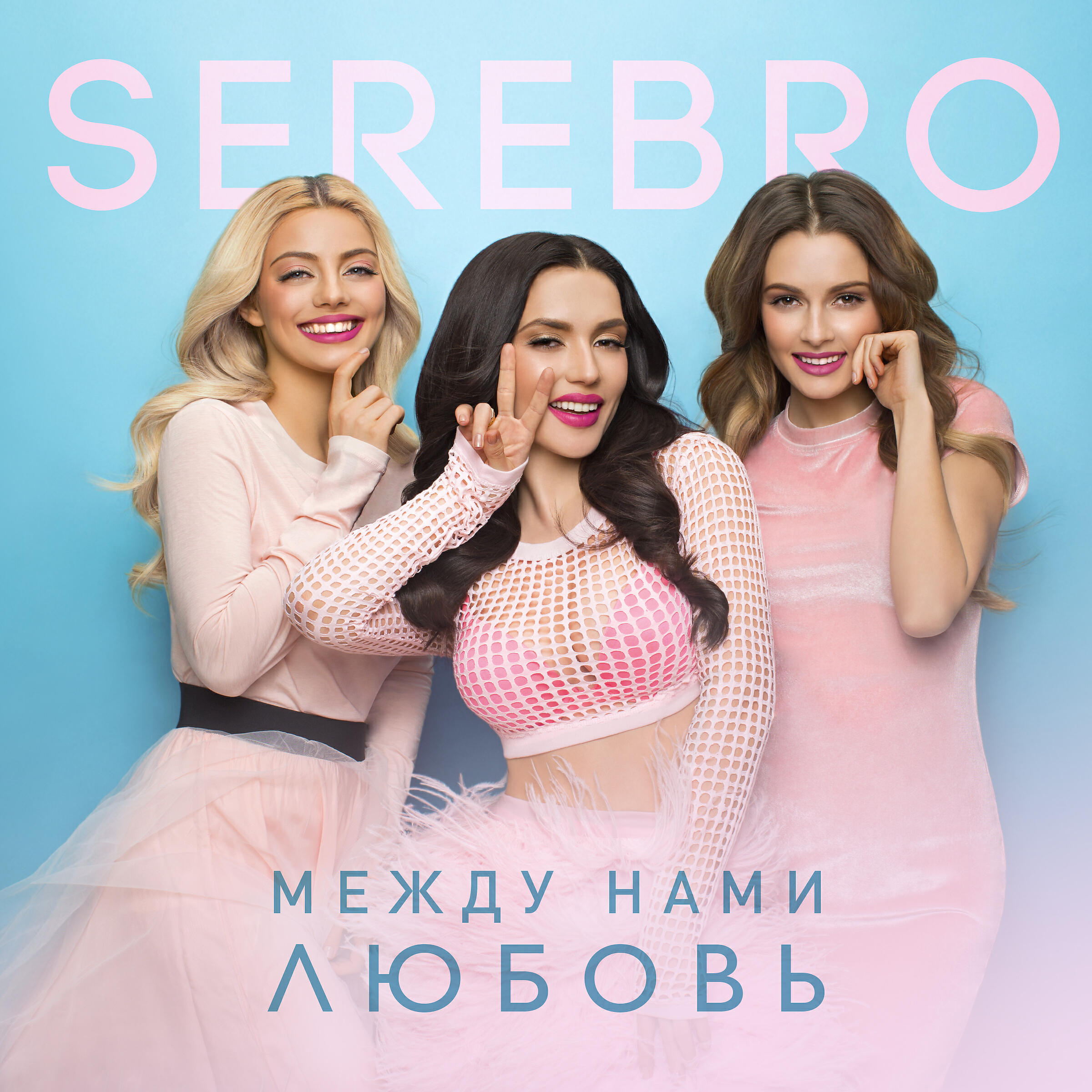 SEREBRO - Между нами любовь